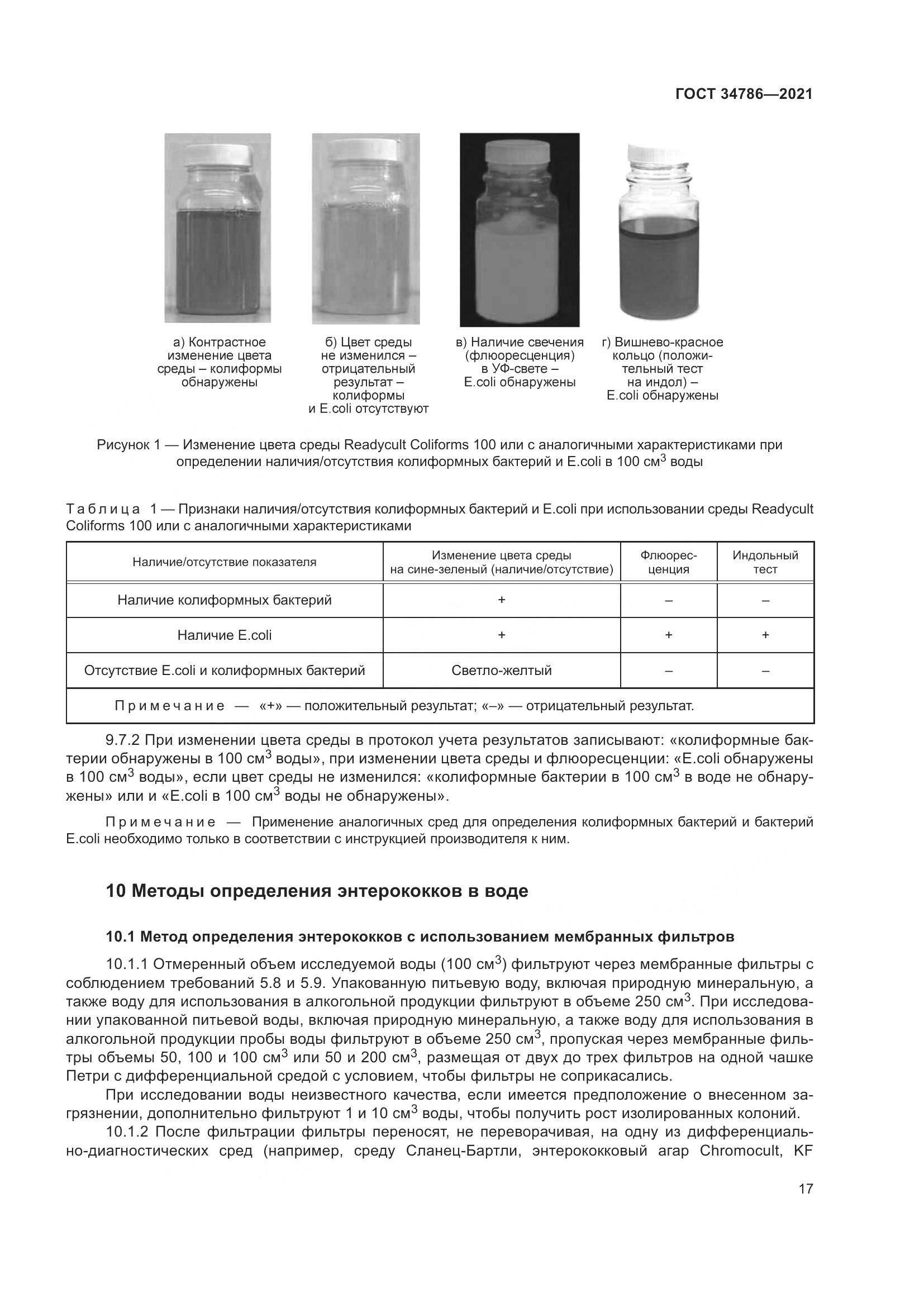 ГОСТ  34786-2021, страница 23