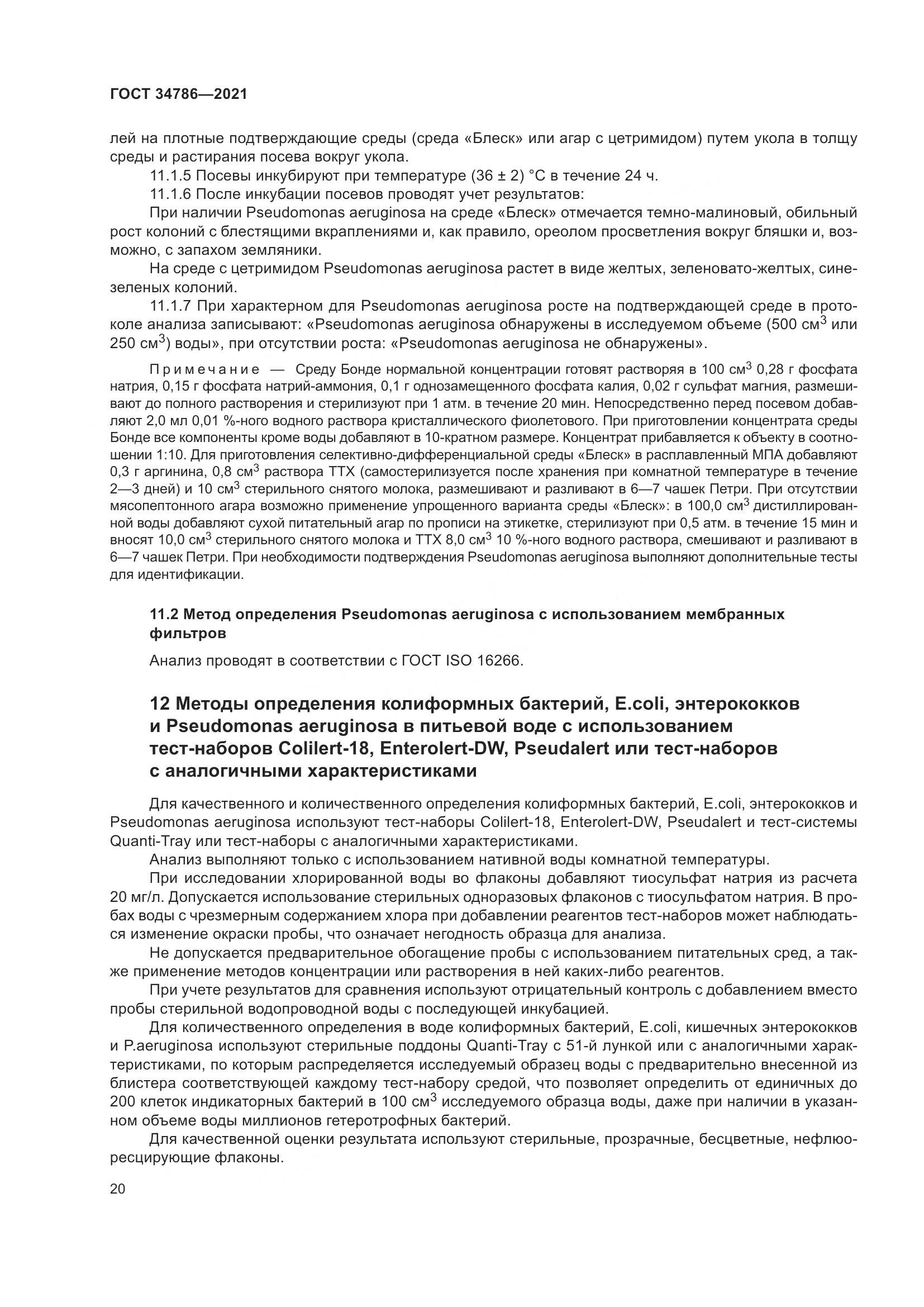 ГОСТ  34786-2021, страница 26