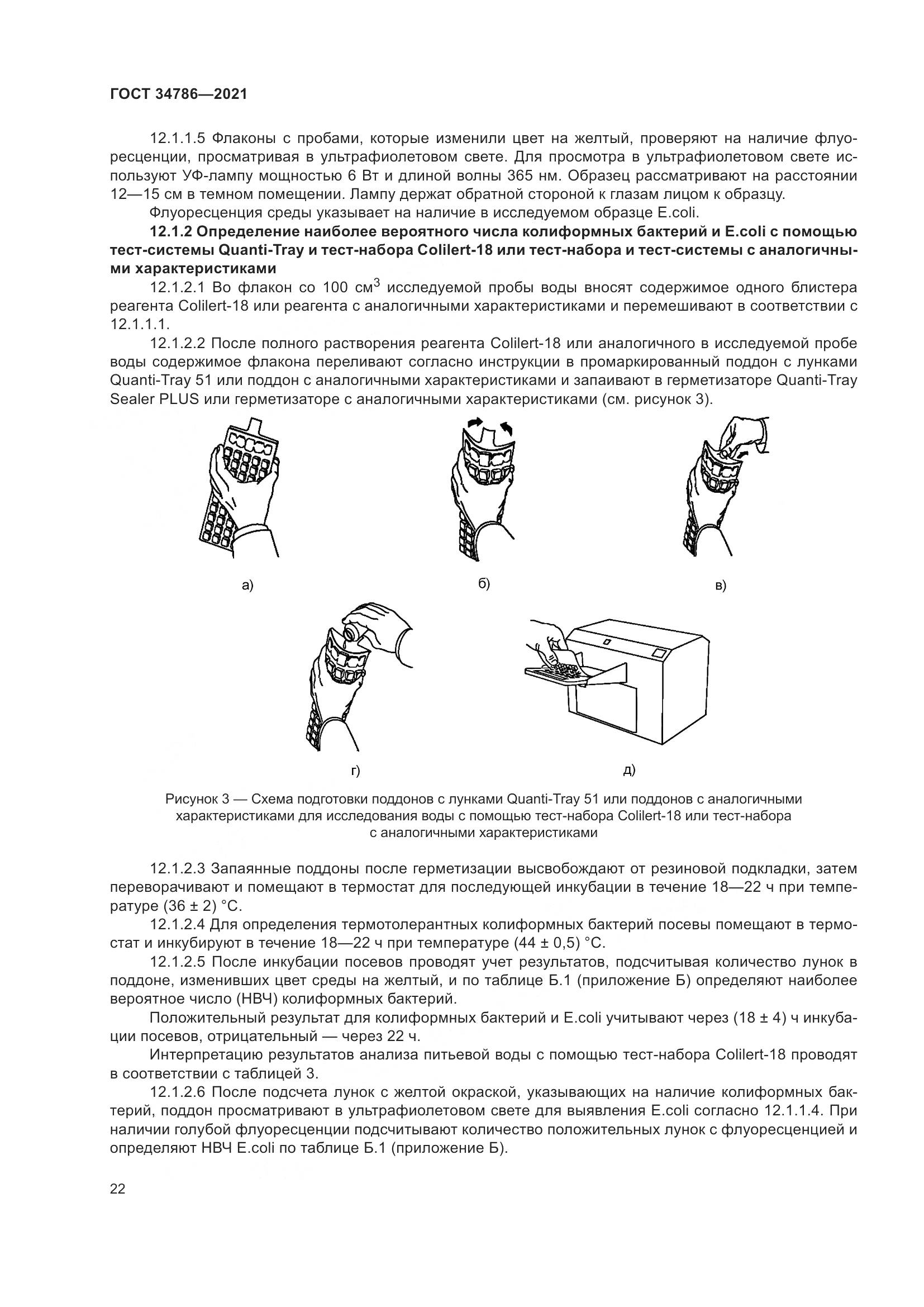 ГОСТ  34786-2021, страница 28