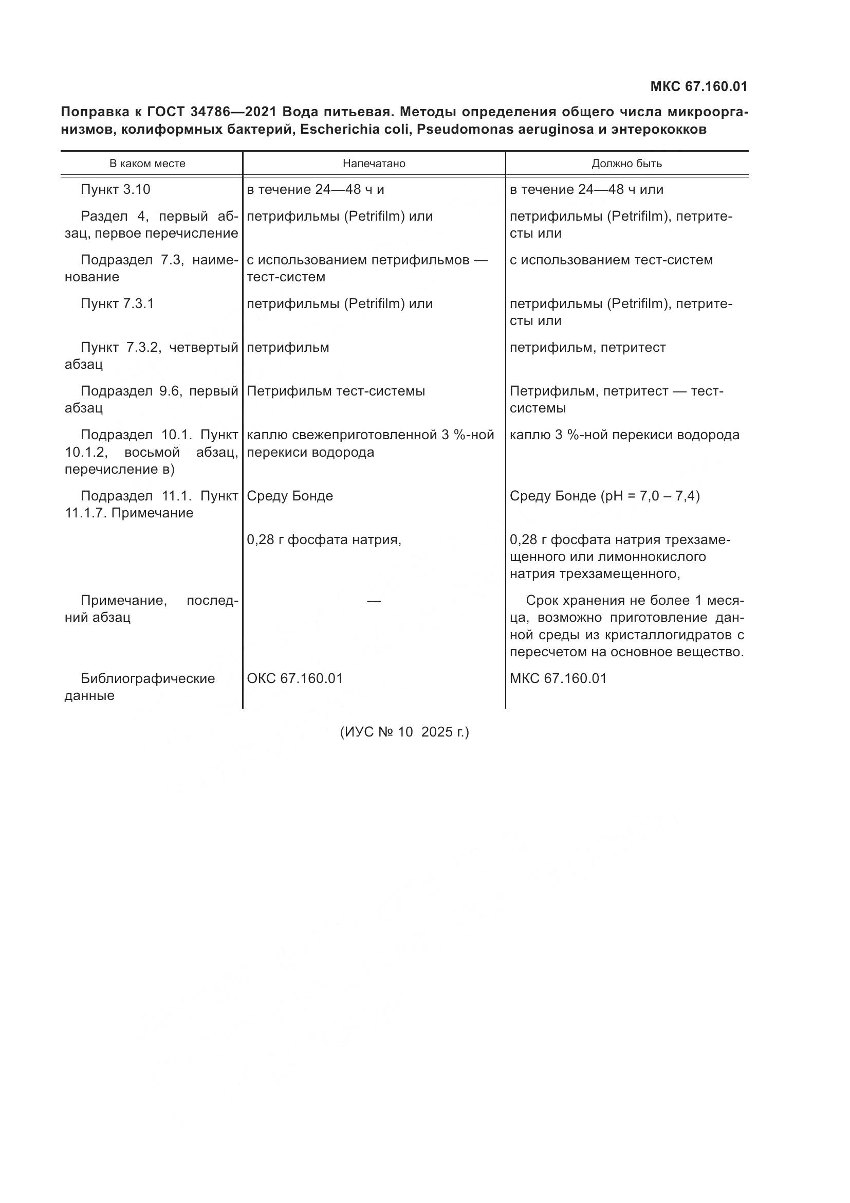 ГОСТ  34786-2021, страница 5