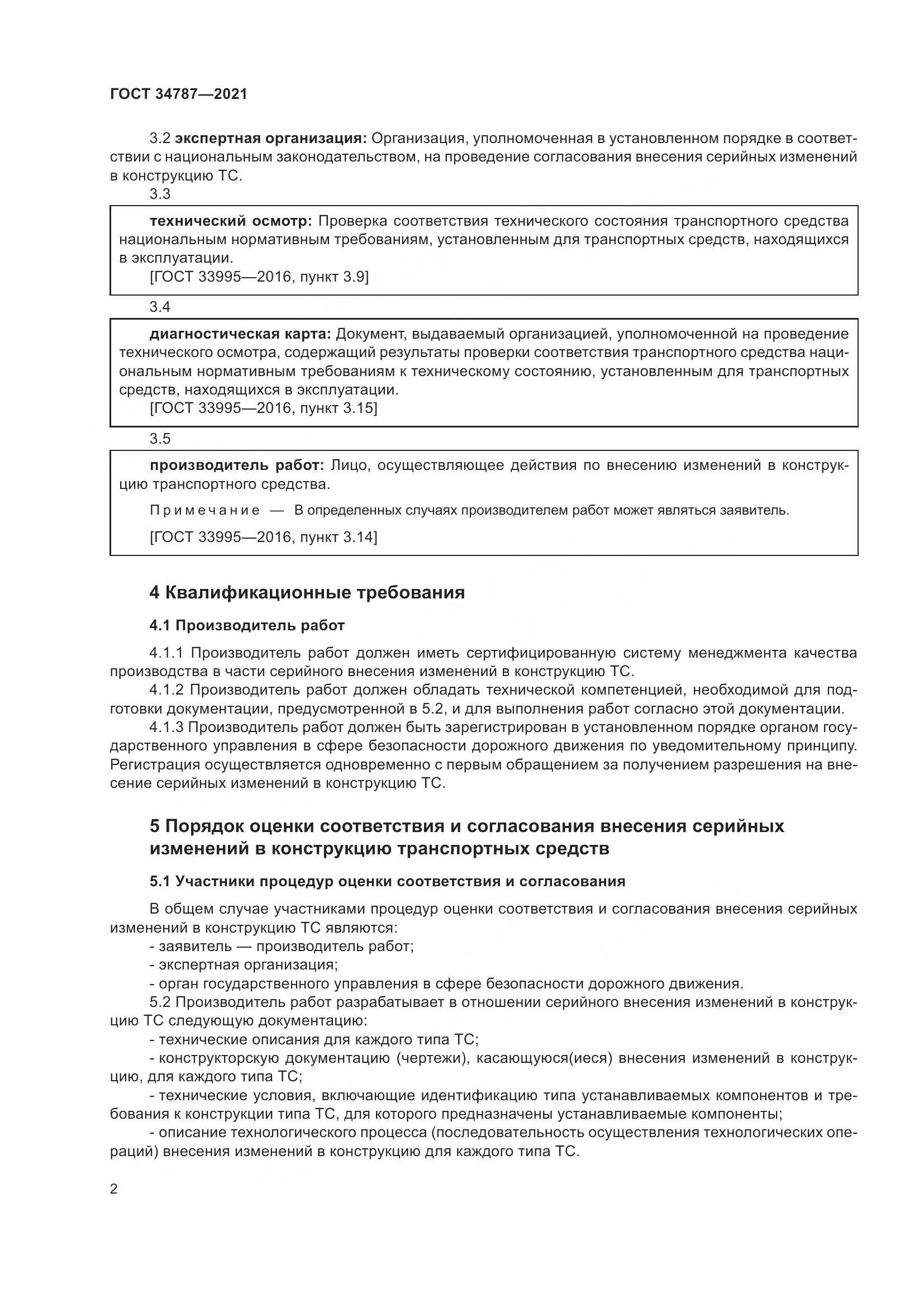 ГОСТ  34787-2021, страница 7