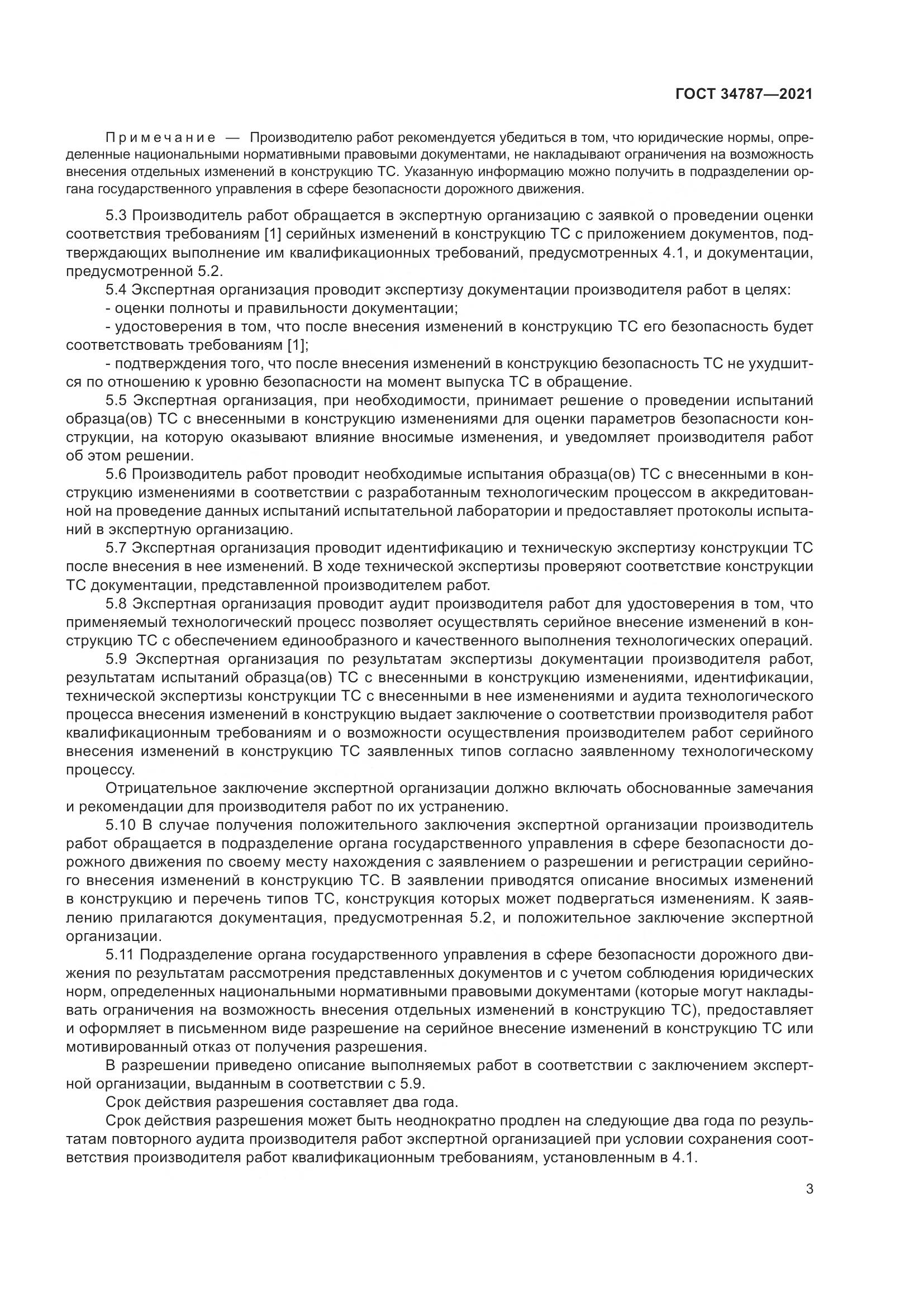 ГОСТ  34787-2021, страница 8