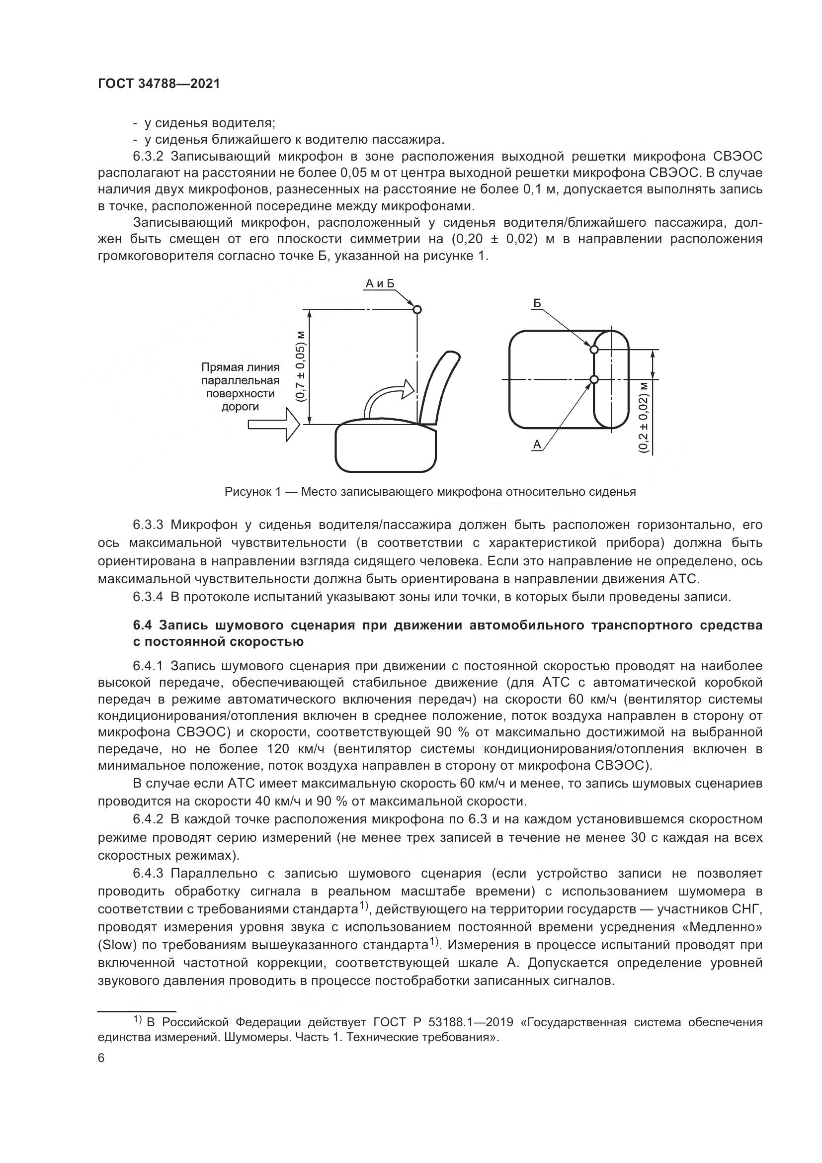 ГОСТ  34788-2021, страница 10