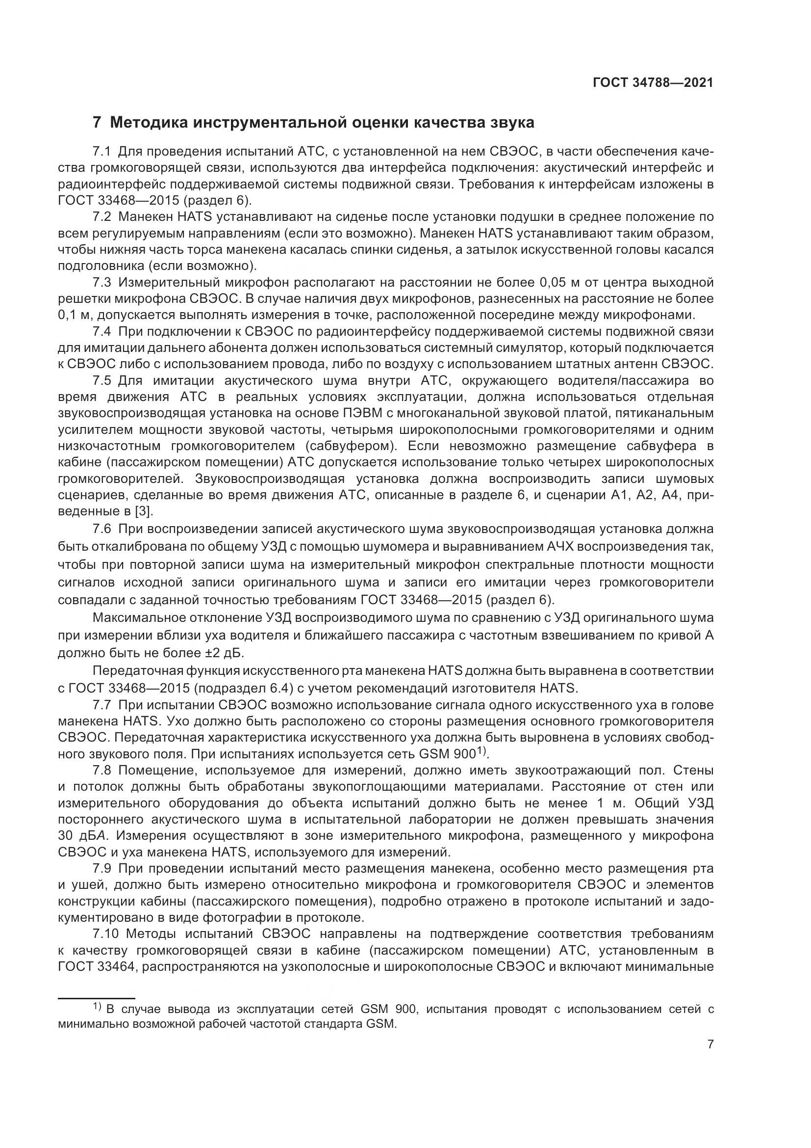 ГОСТ  34788-2021, страница 11