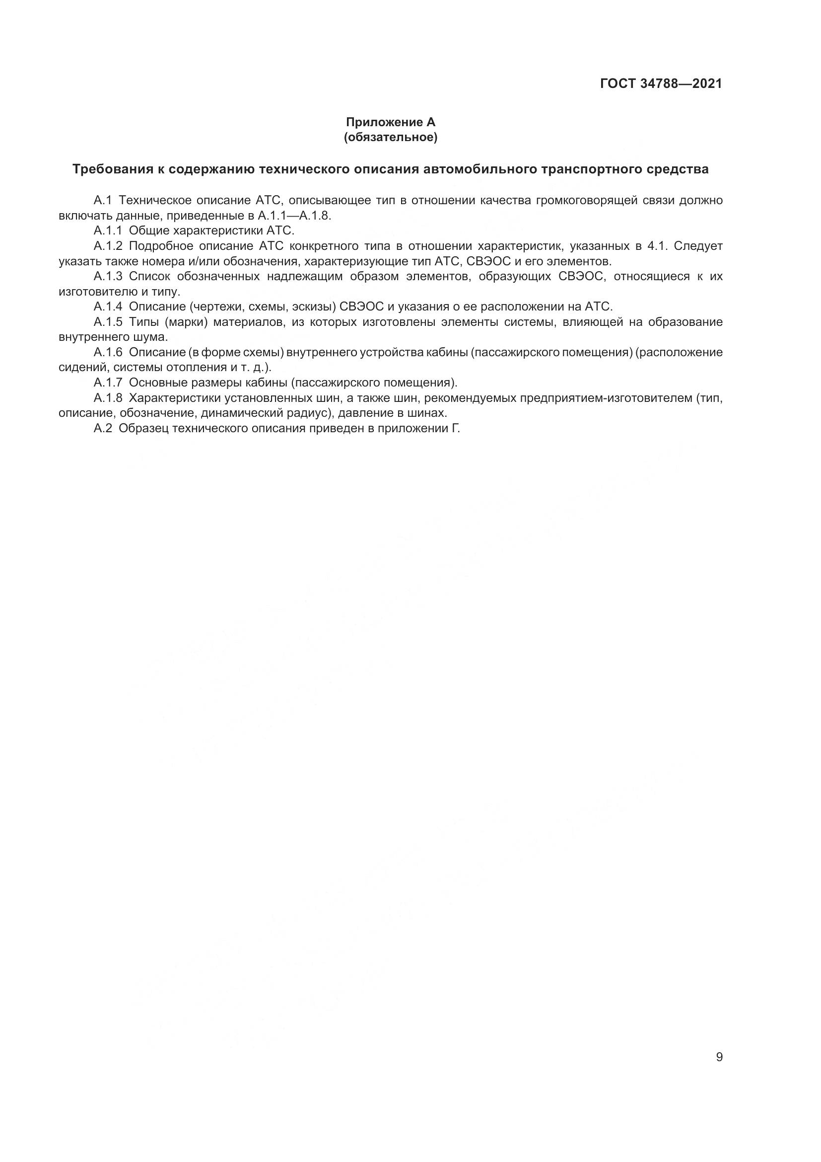 ГОСТ  34788-2021, страница 13