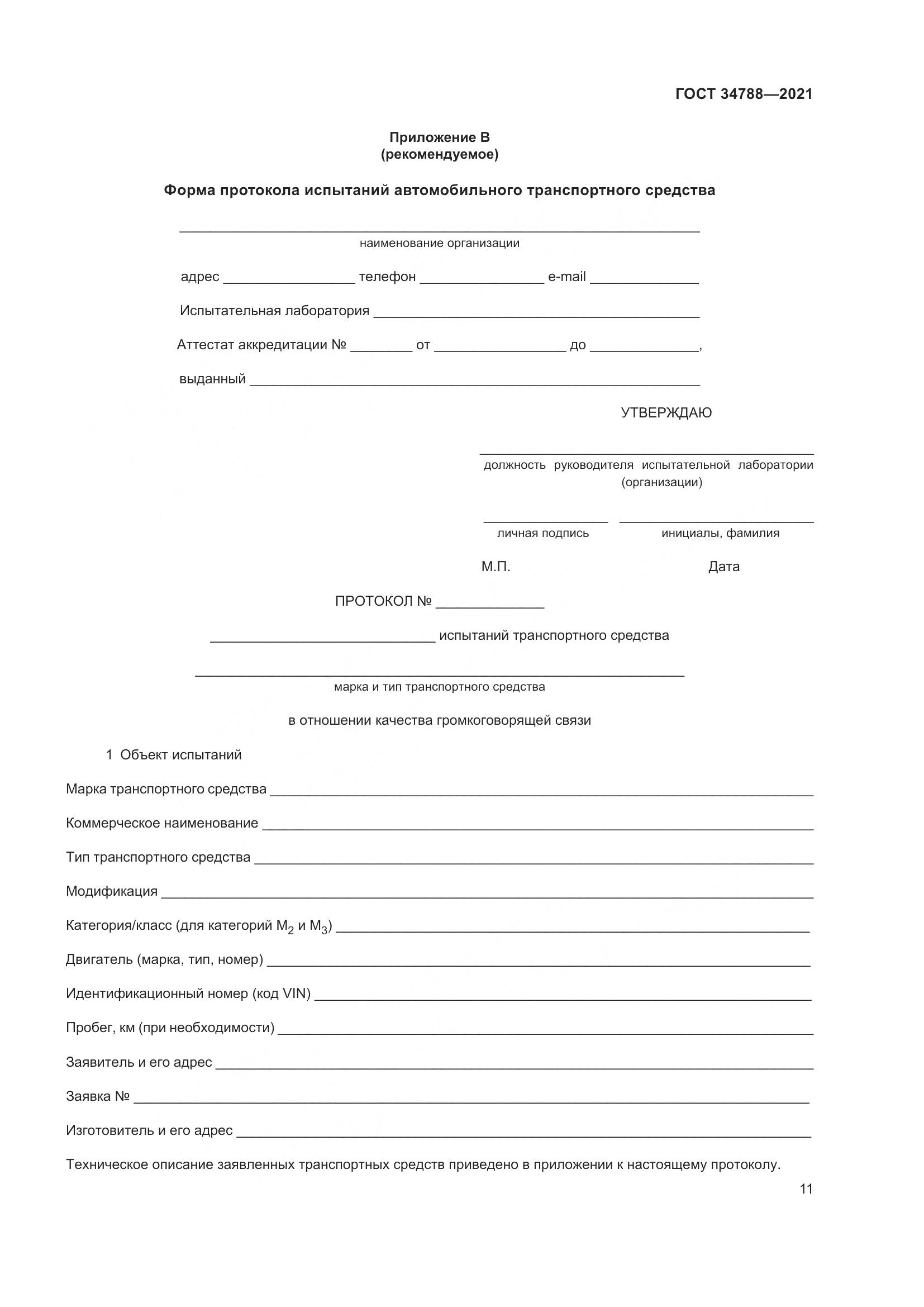 ГОСТ  34788-2021, страница 15