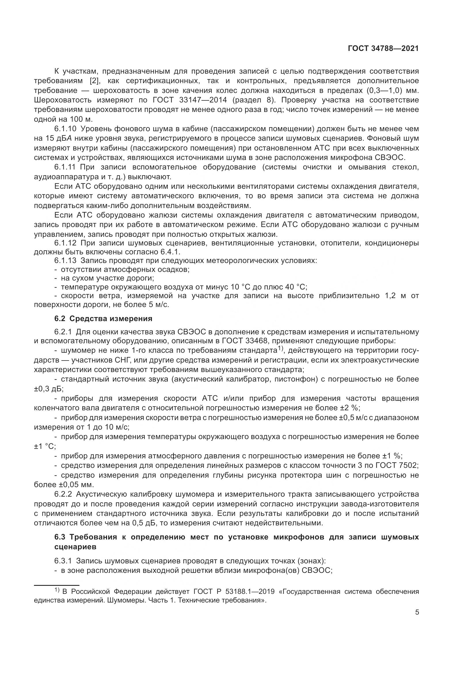 ГОСТ  34788-2021, страница 9