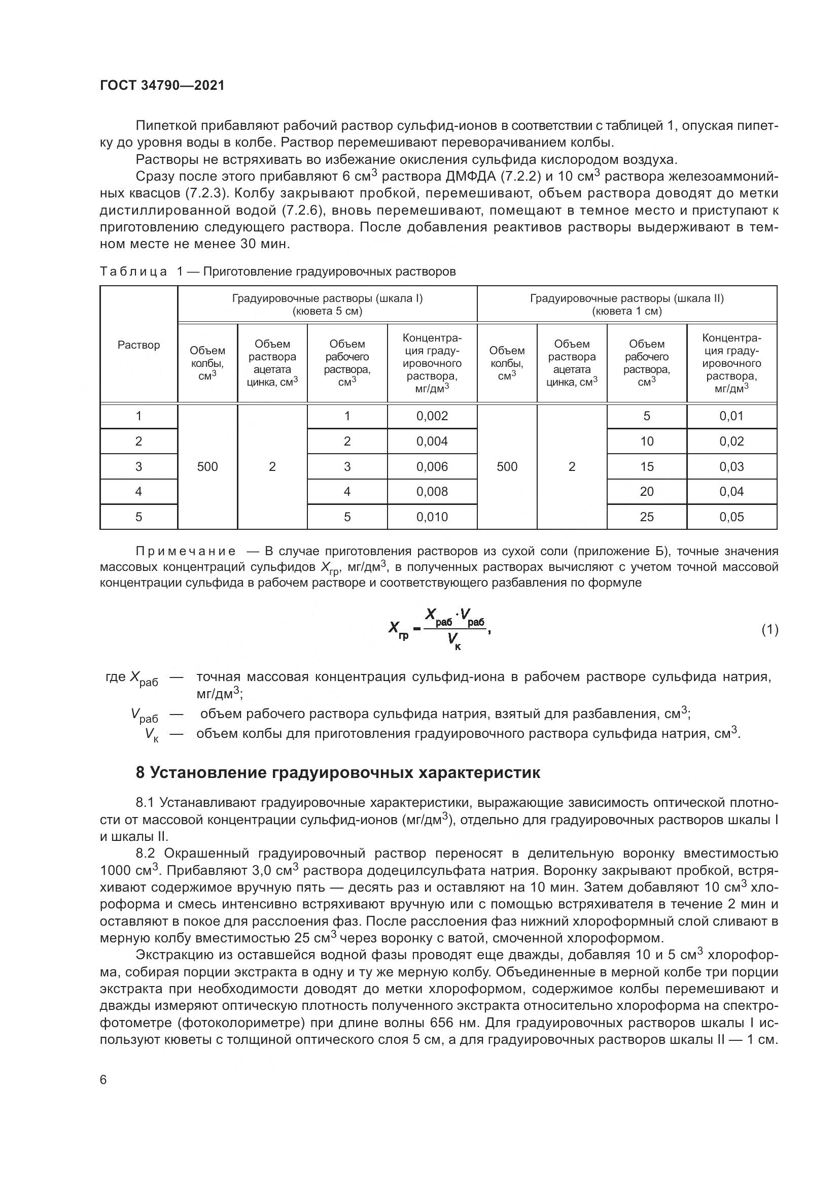 ГОСТ  34790-2021, страница 10