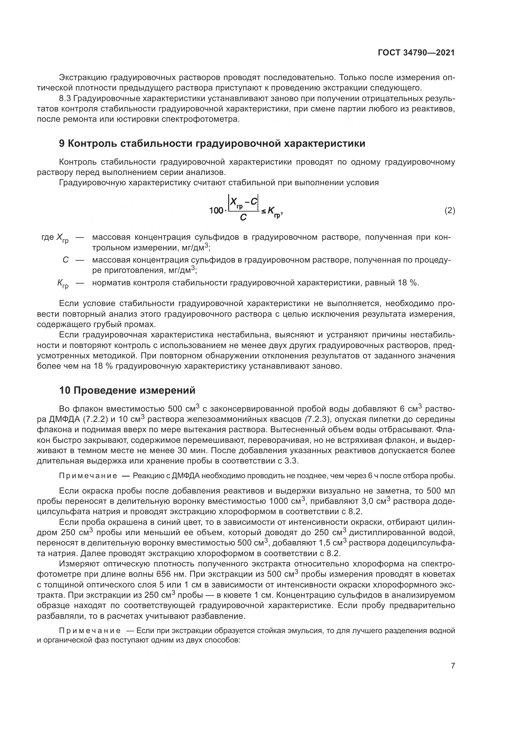 ГОСТ  34790-2021, страница 11