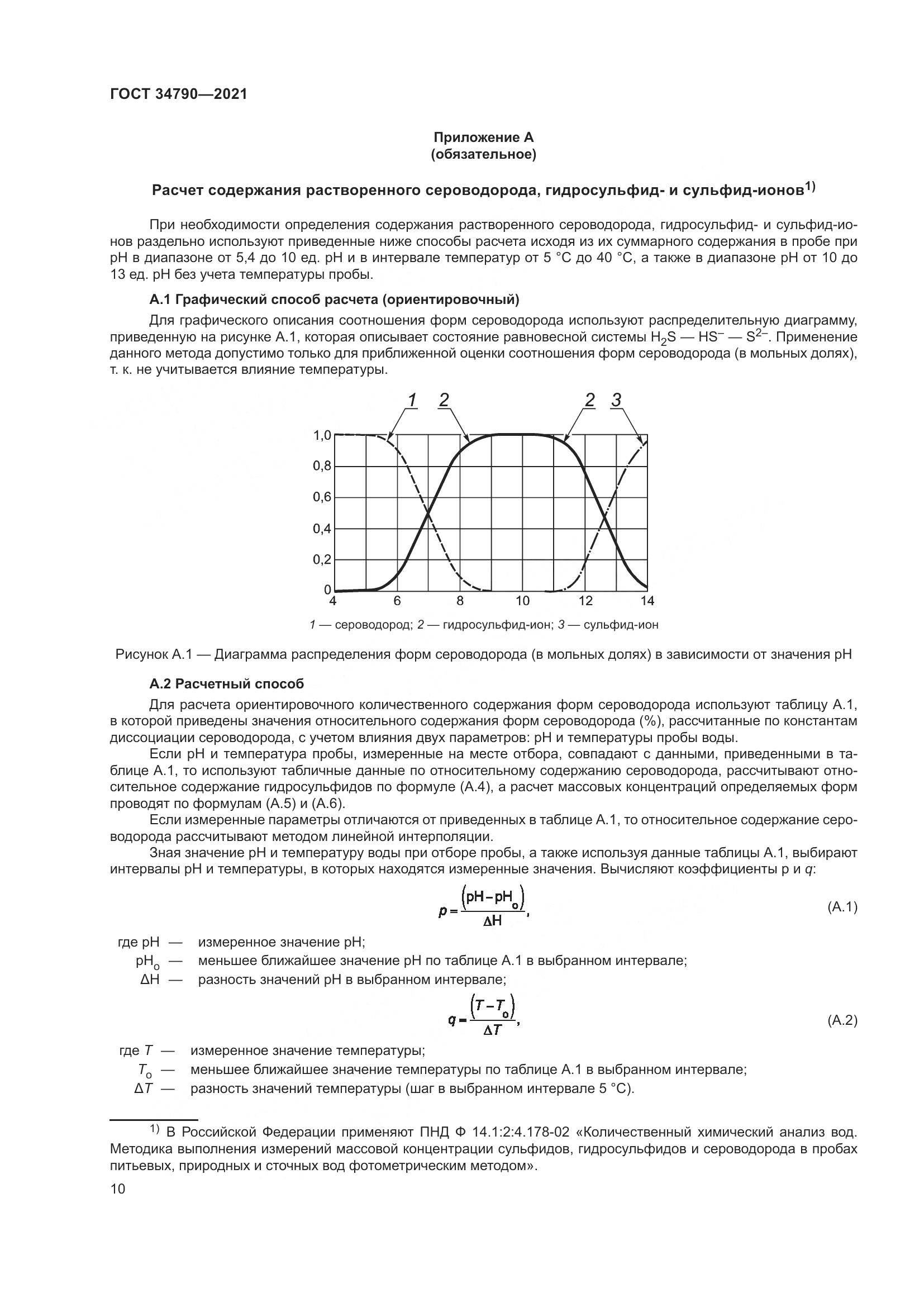 ГОСТ  34790-2021, страница 14