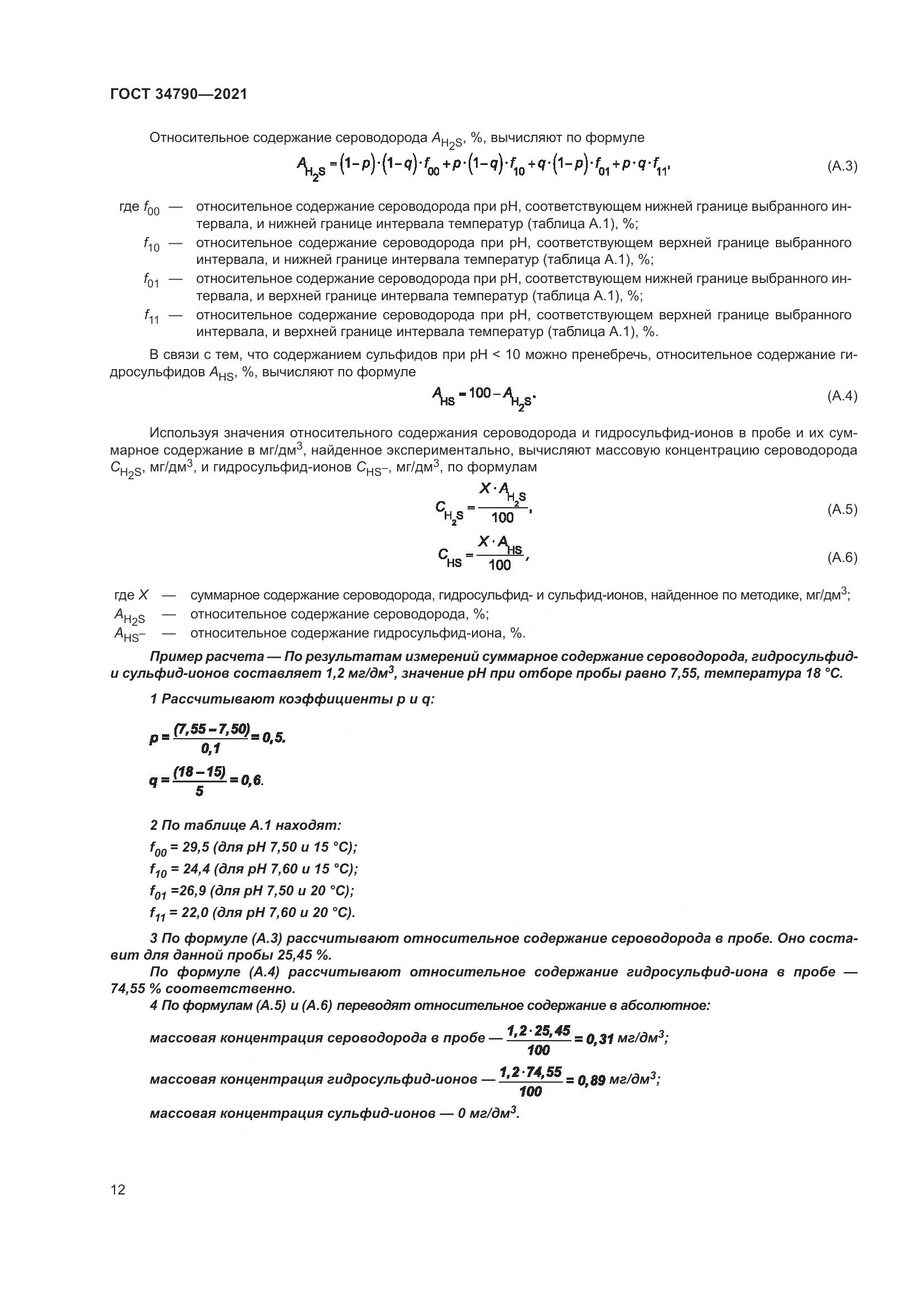 ГОСТ  34790-2021, страница 16