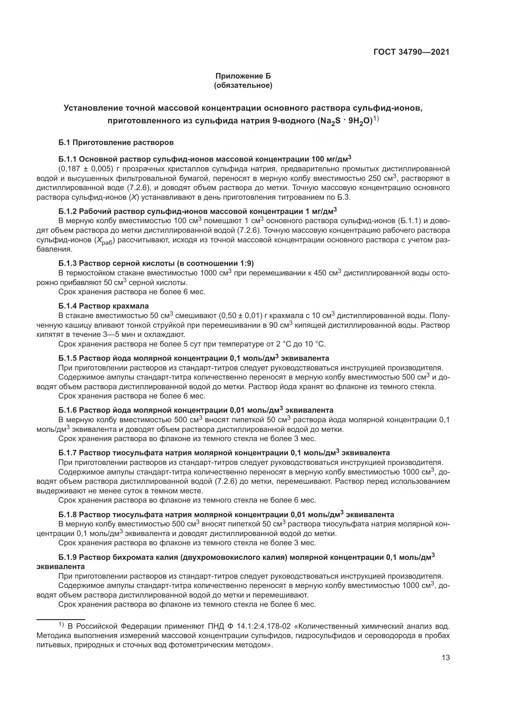ГОСТ  34790-2021, страница 17