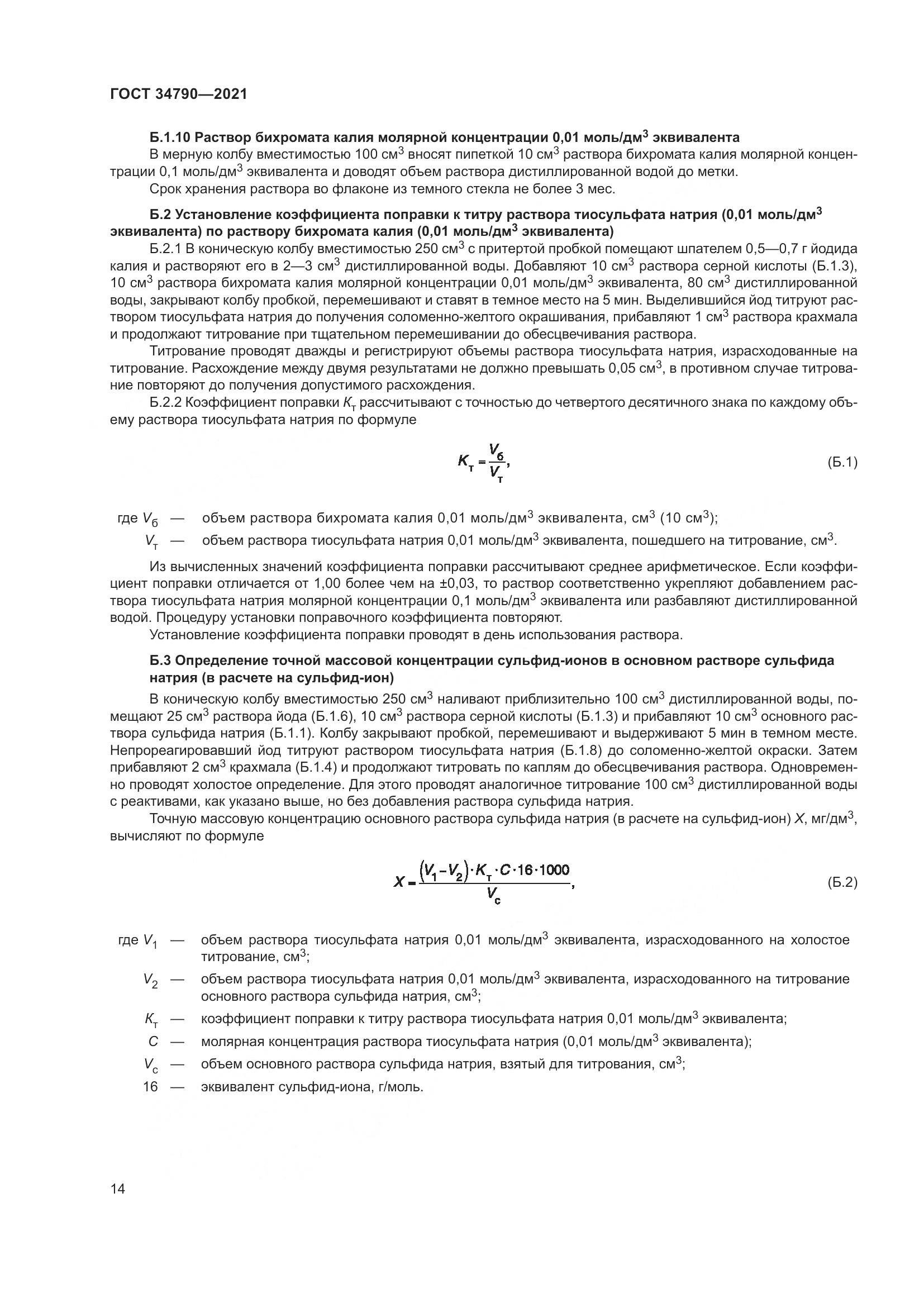 ГОСТ  34790-2021, страница 18