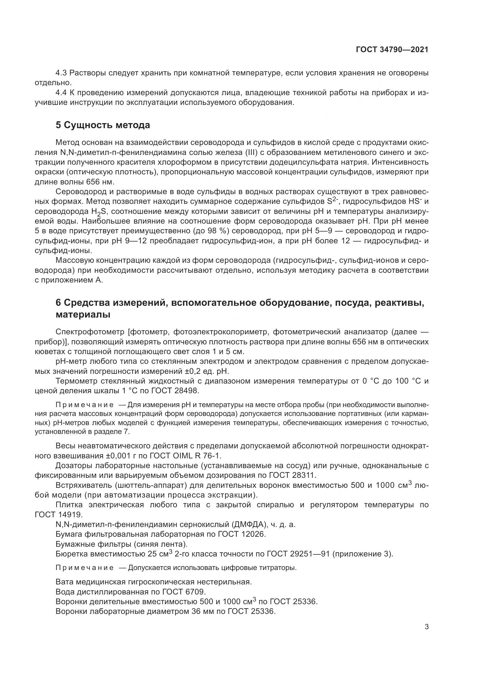 ГОСТ  34790-2021, страница 7