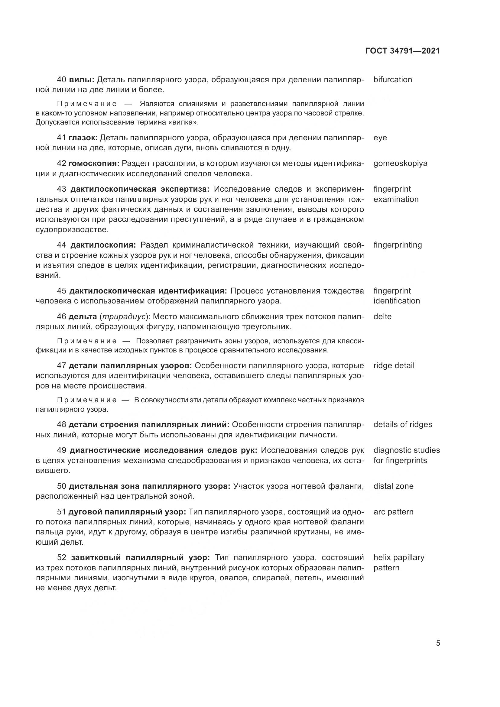 ГОСТ  34791-2021, страница 10