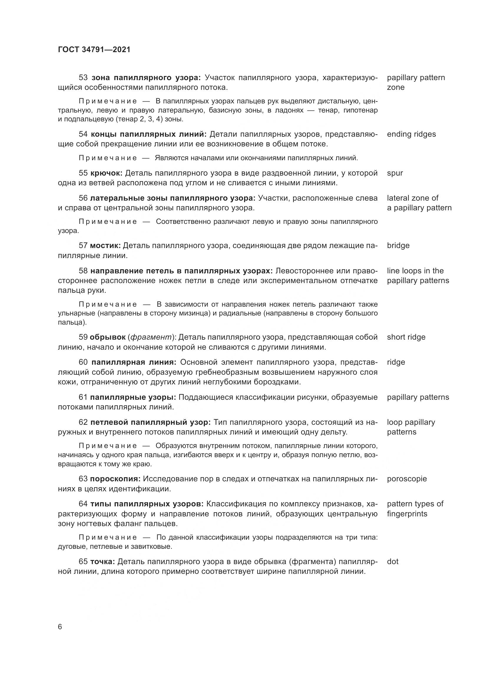 ГОСТ  34791-2021, страница 11
