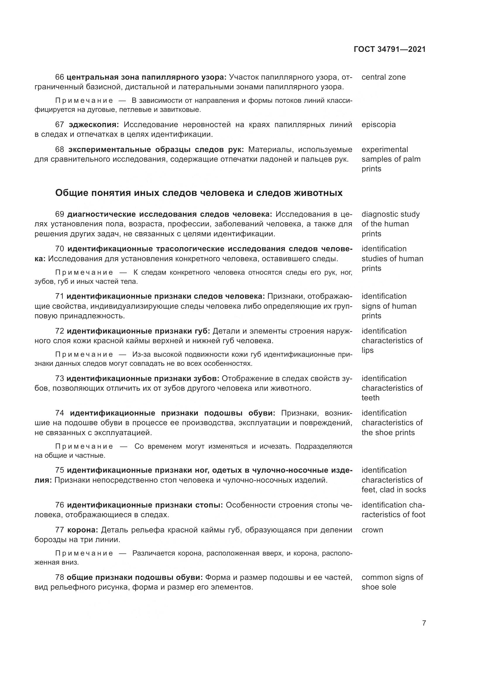 ГОСТ  34791-2021, страница 12