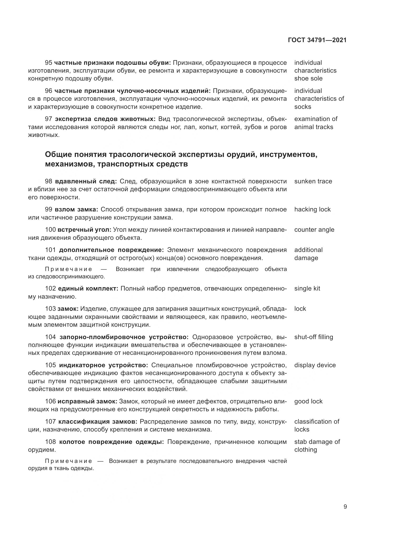 ГОСТ  34791-2021, страница 14