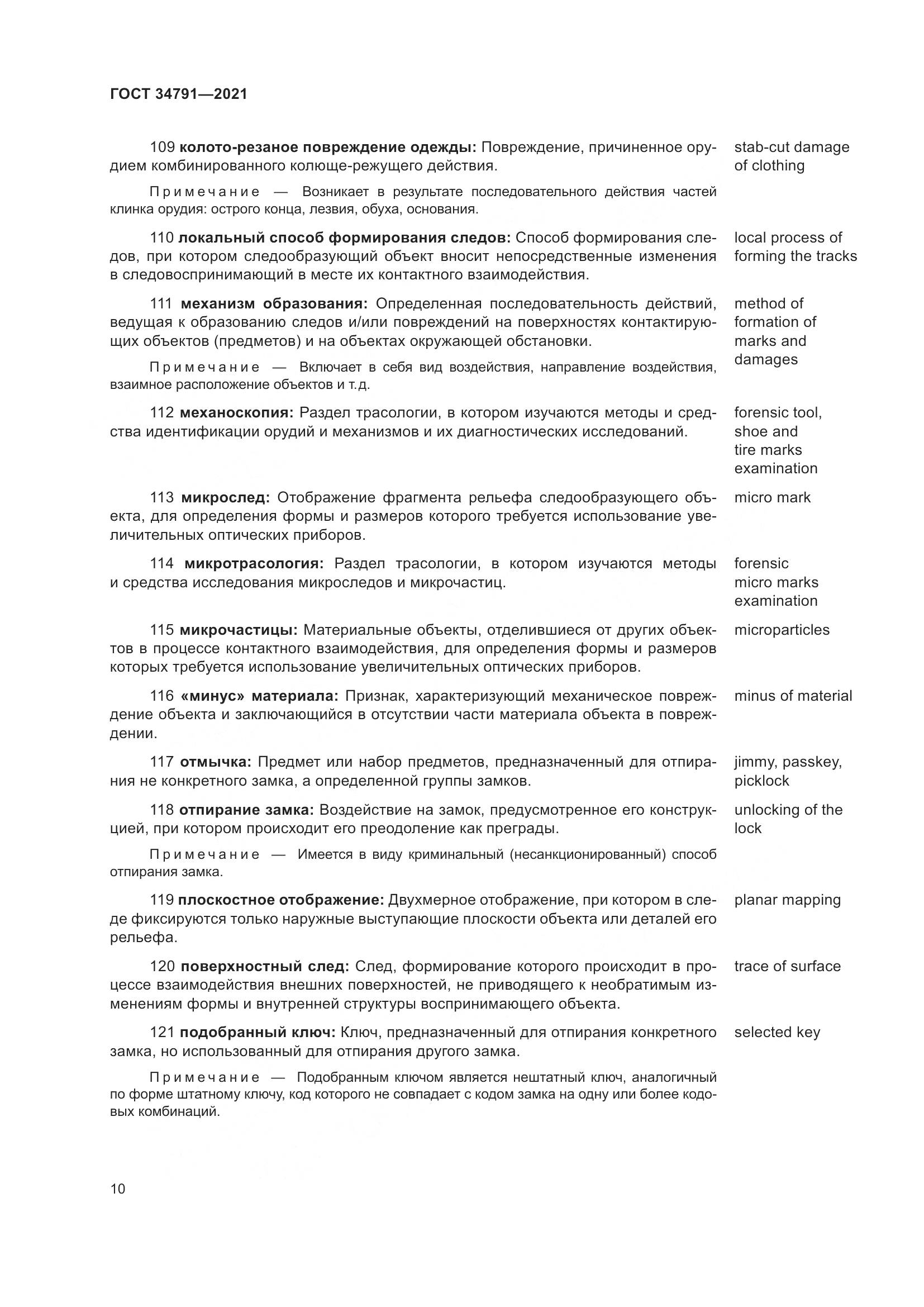 ГОСТ  34791-2021, страница 15