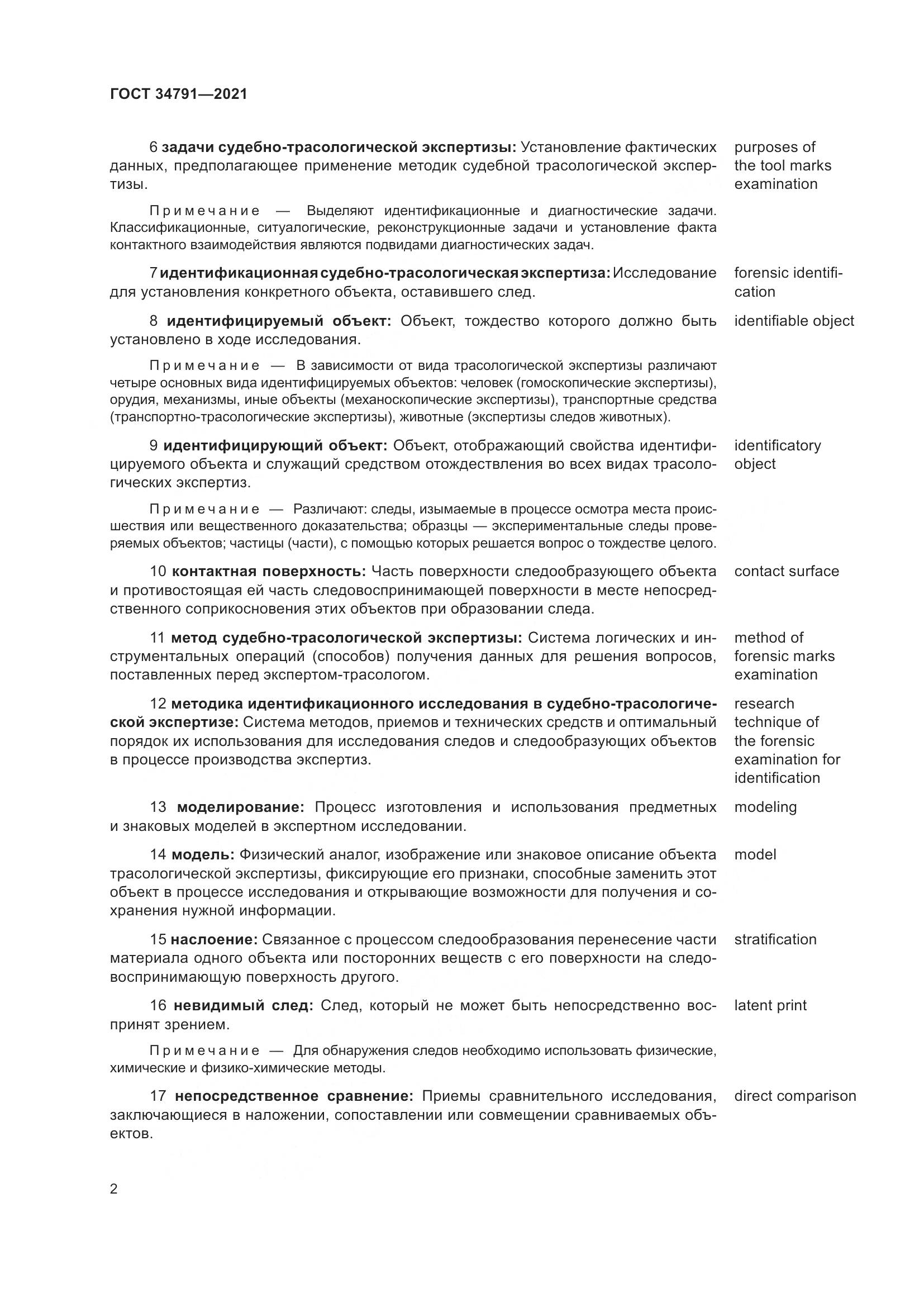 ГОСТ  34791-2021, страница 7