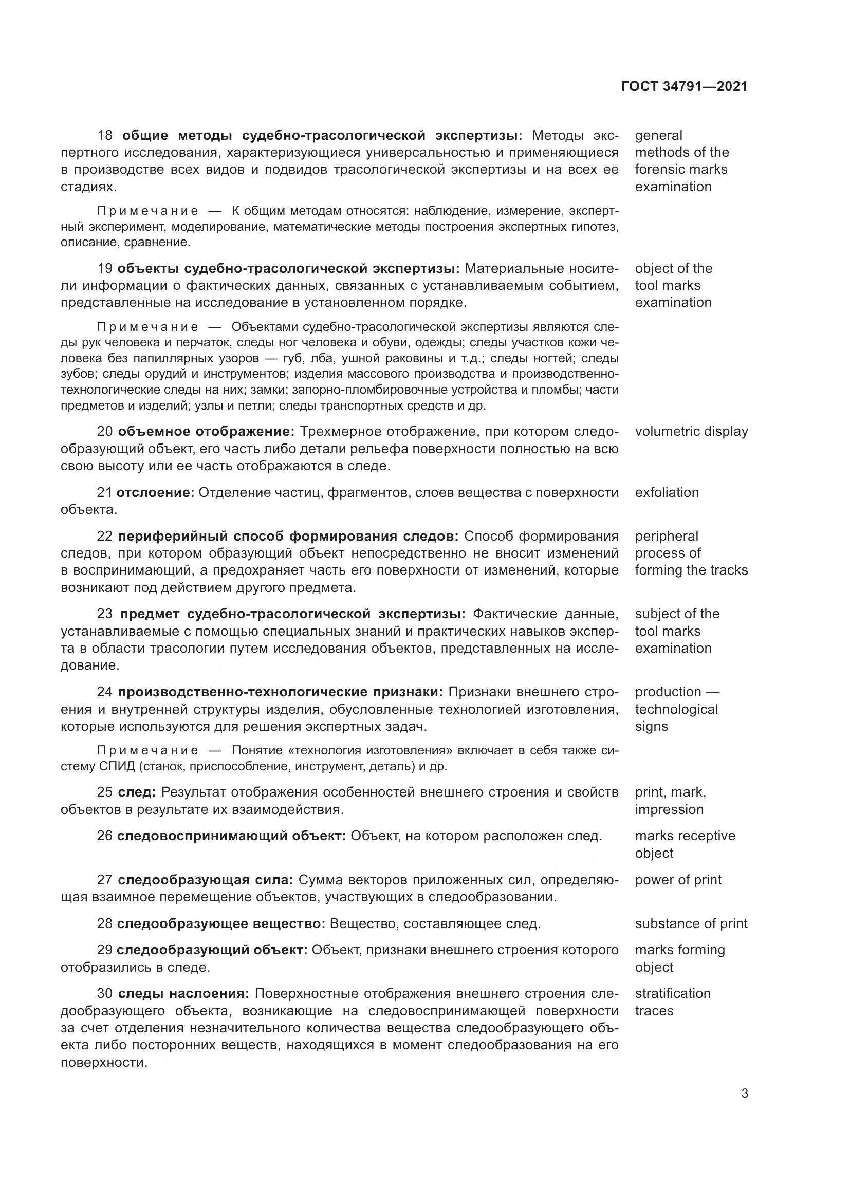ГОСТ  34791-2021, страница 8