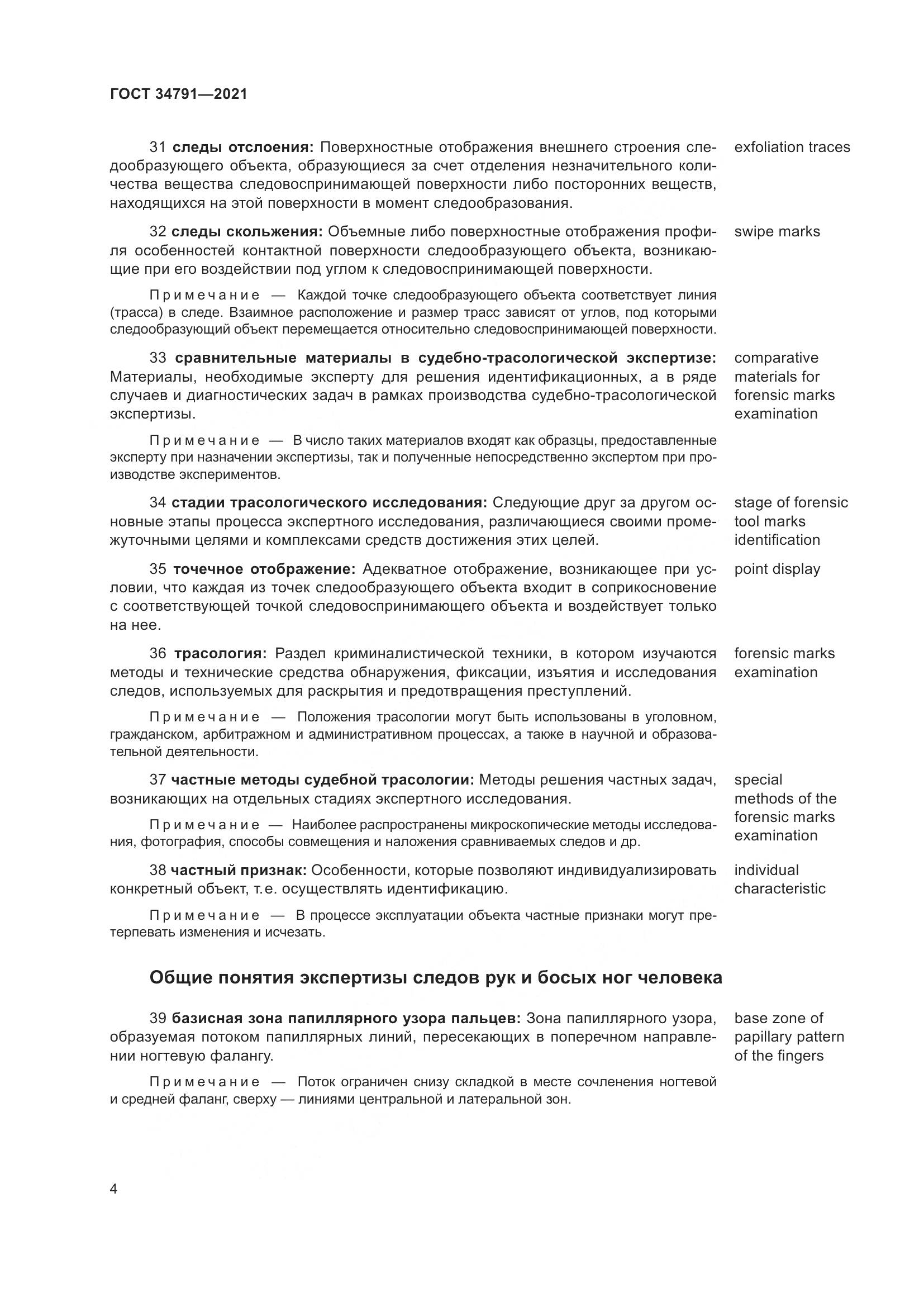 ГОСТ  34791-2021, страница 9