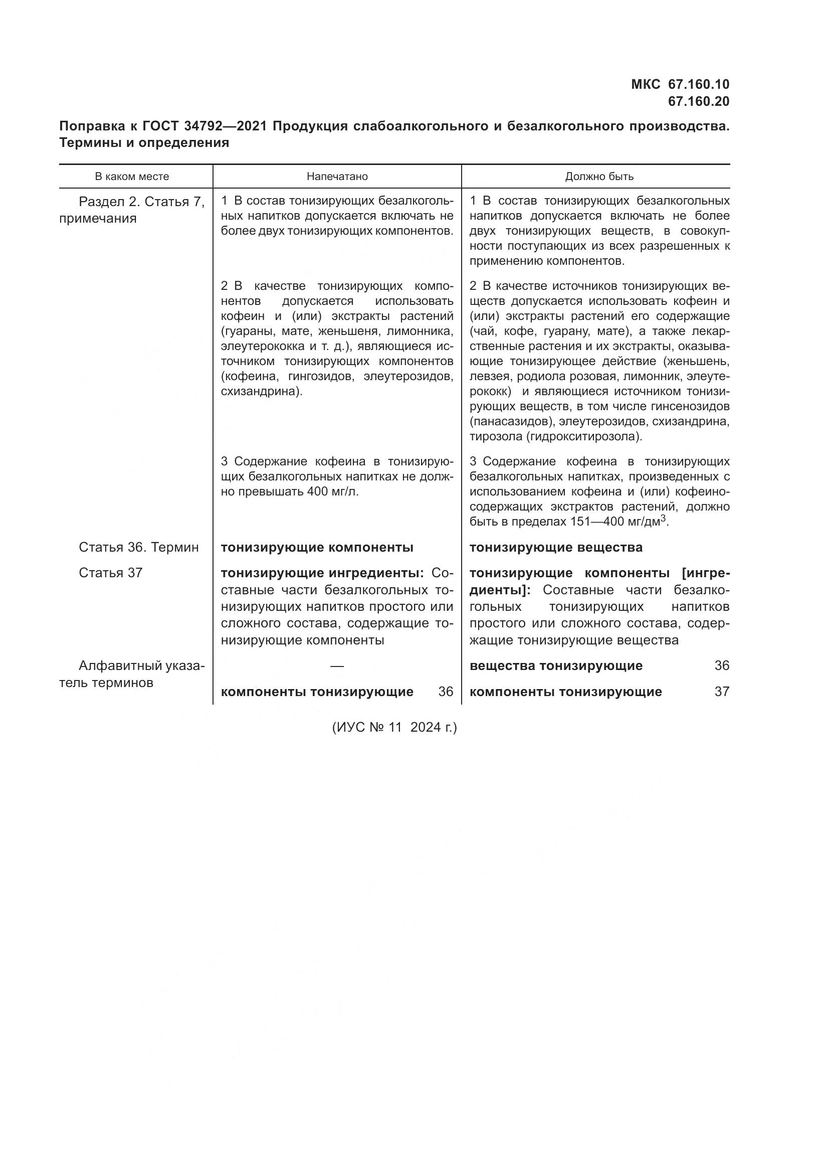 ГОСТ  34792-2021, страница 13