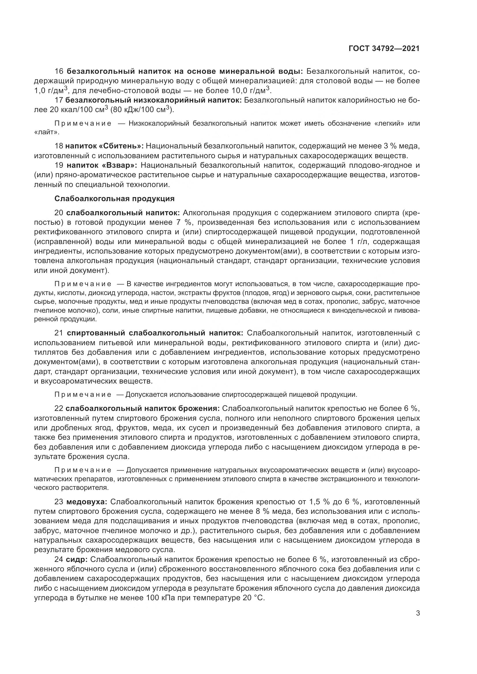 ГОСТ  34792-2021, страница 7