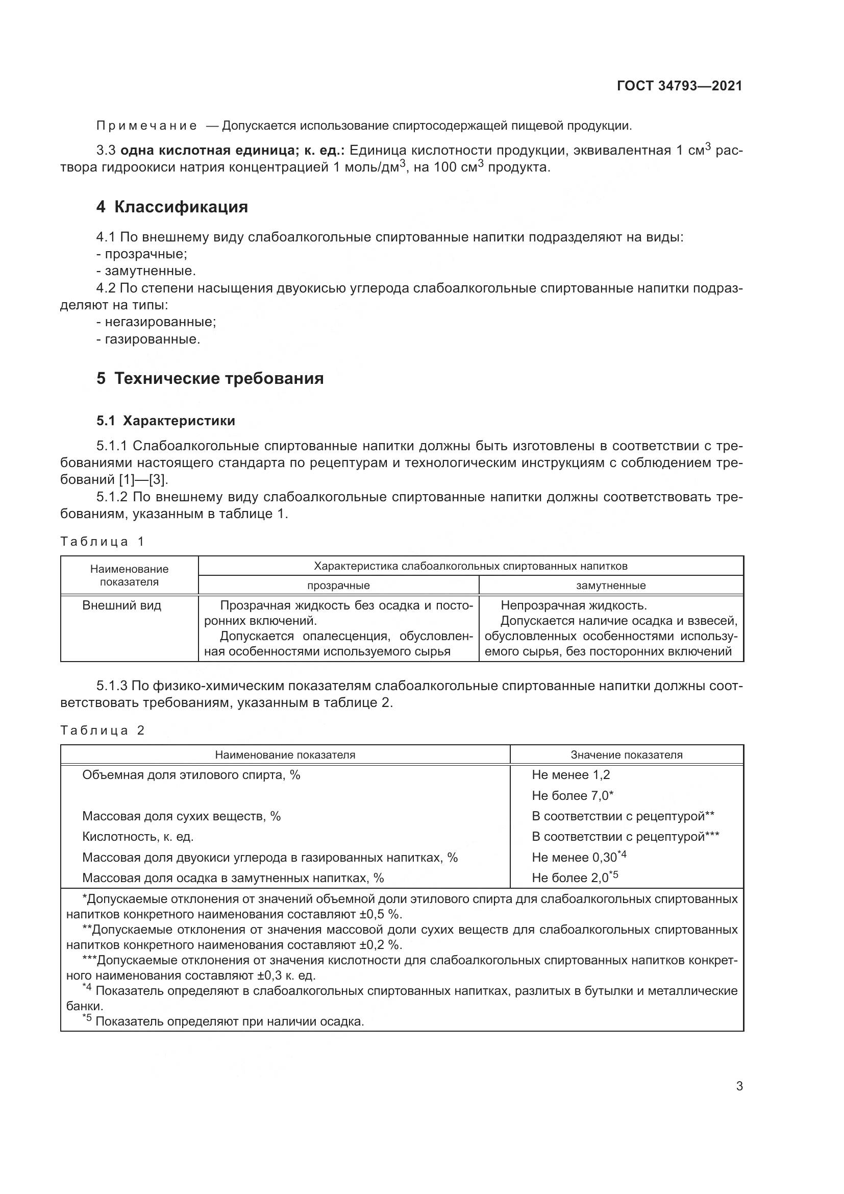 ГОСТ 34793-2021, страница 7