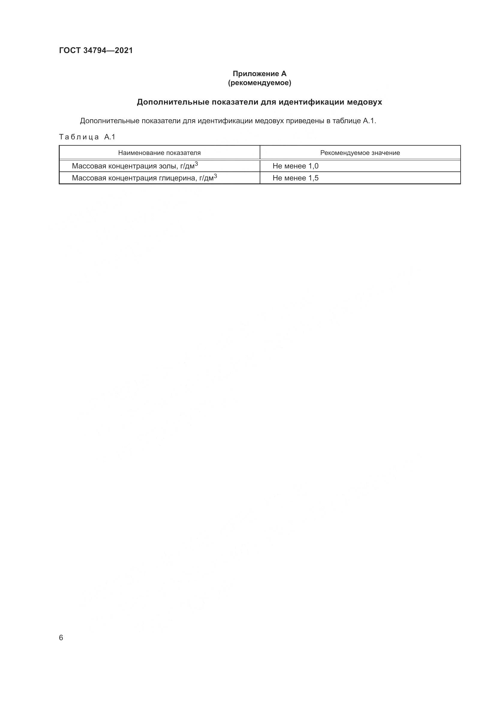 ГОСТ 34794-2021, страница 10