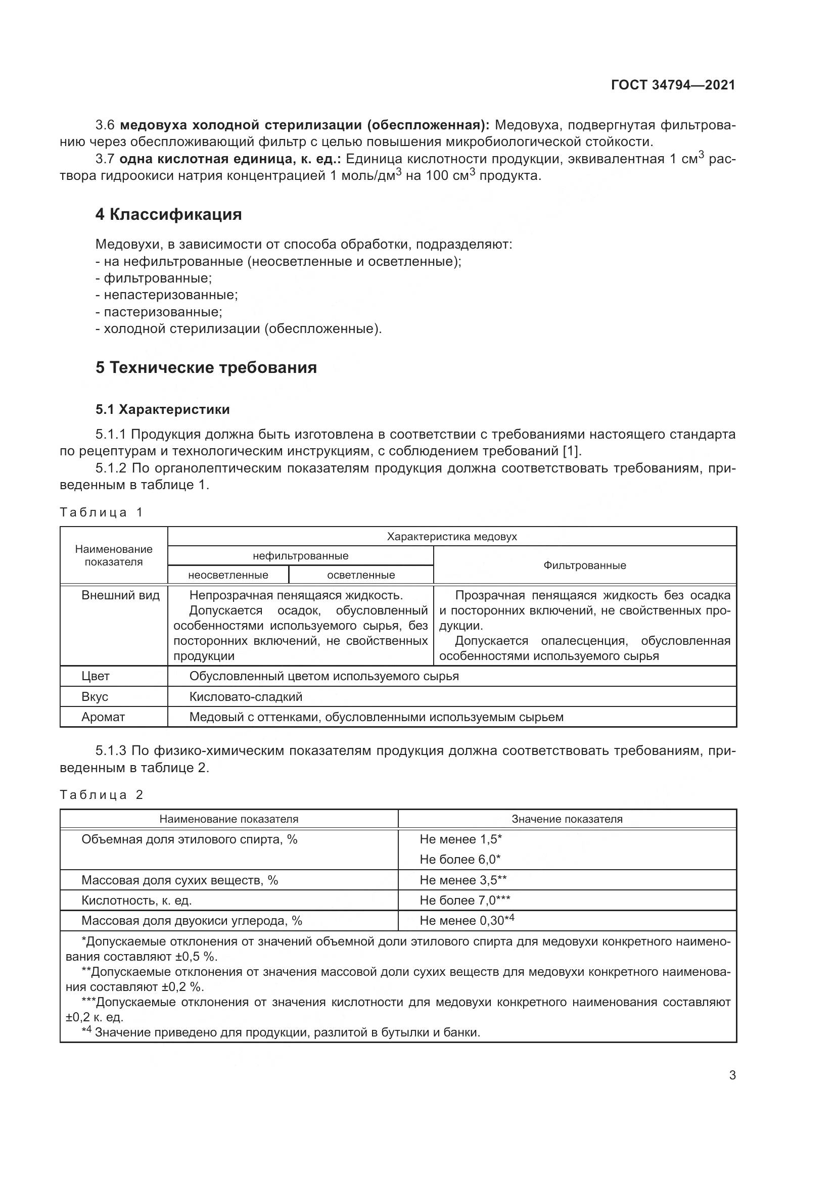 ГОСТ 34794-2021, страница 7