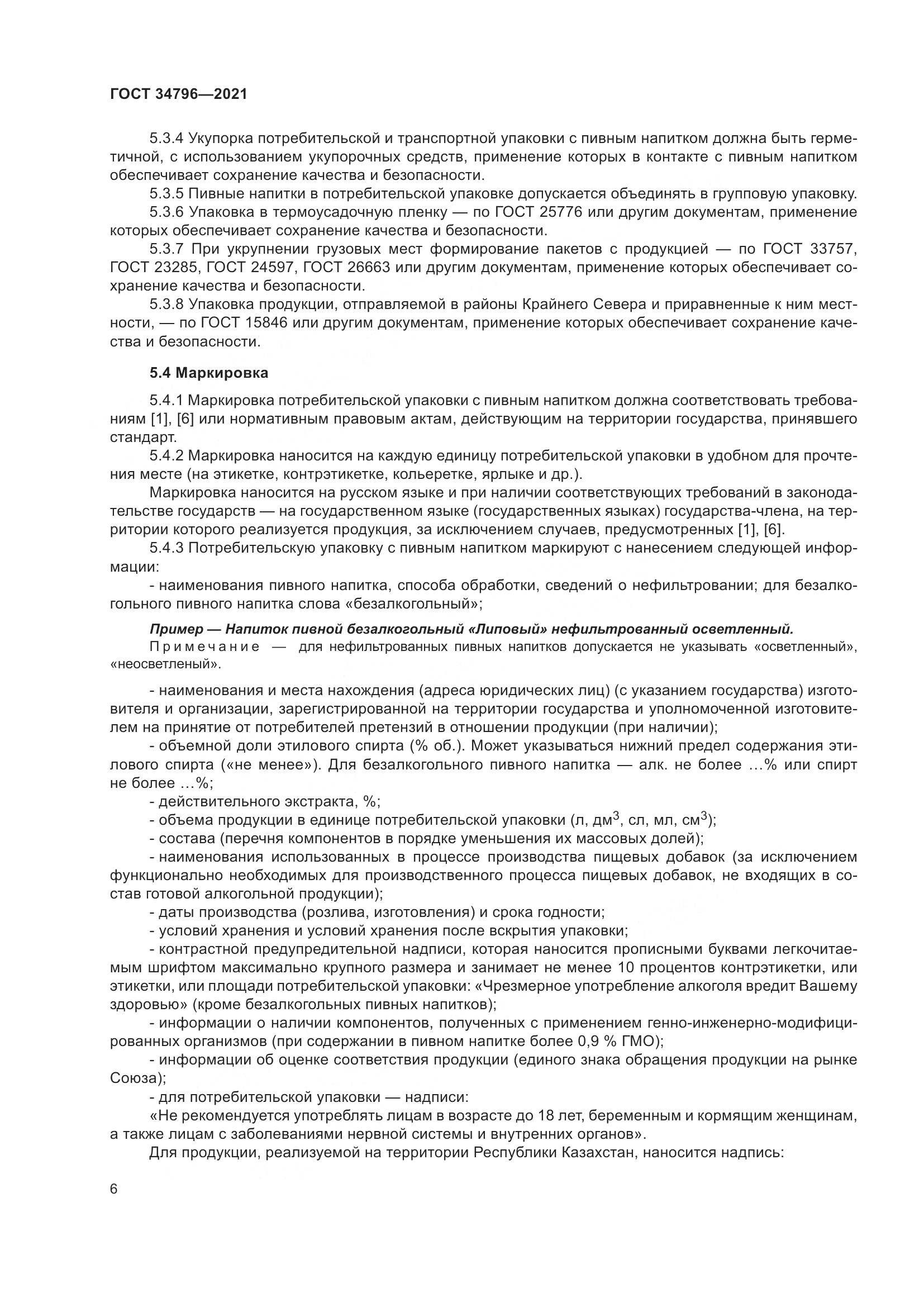 ГОСТ 34796-2021, страница 10