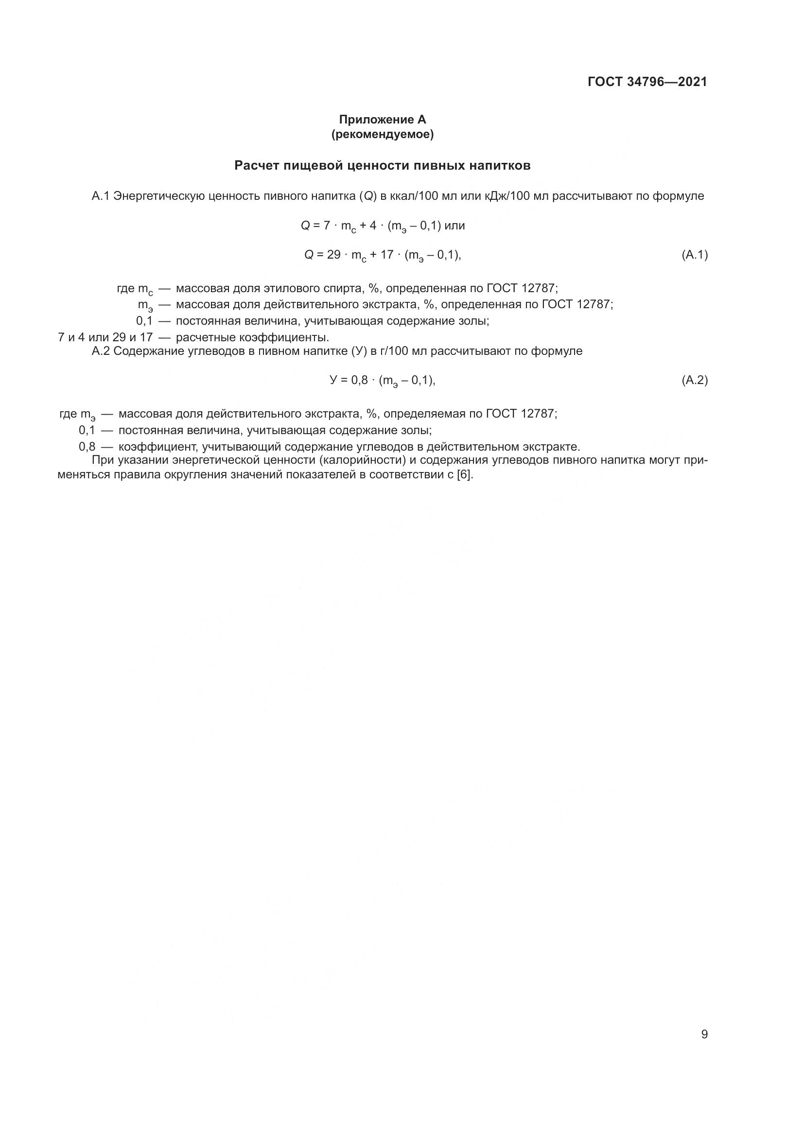 ГОСТ 34796-2021, страница 13