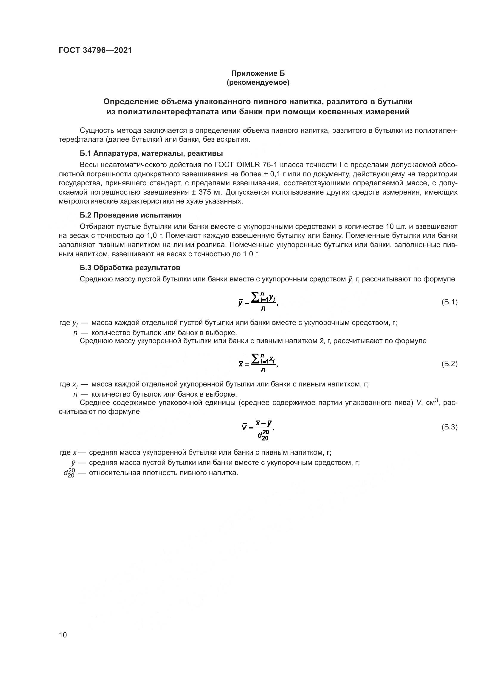 ГОСТ 34796-2021, страница 14