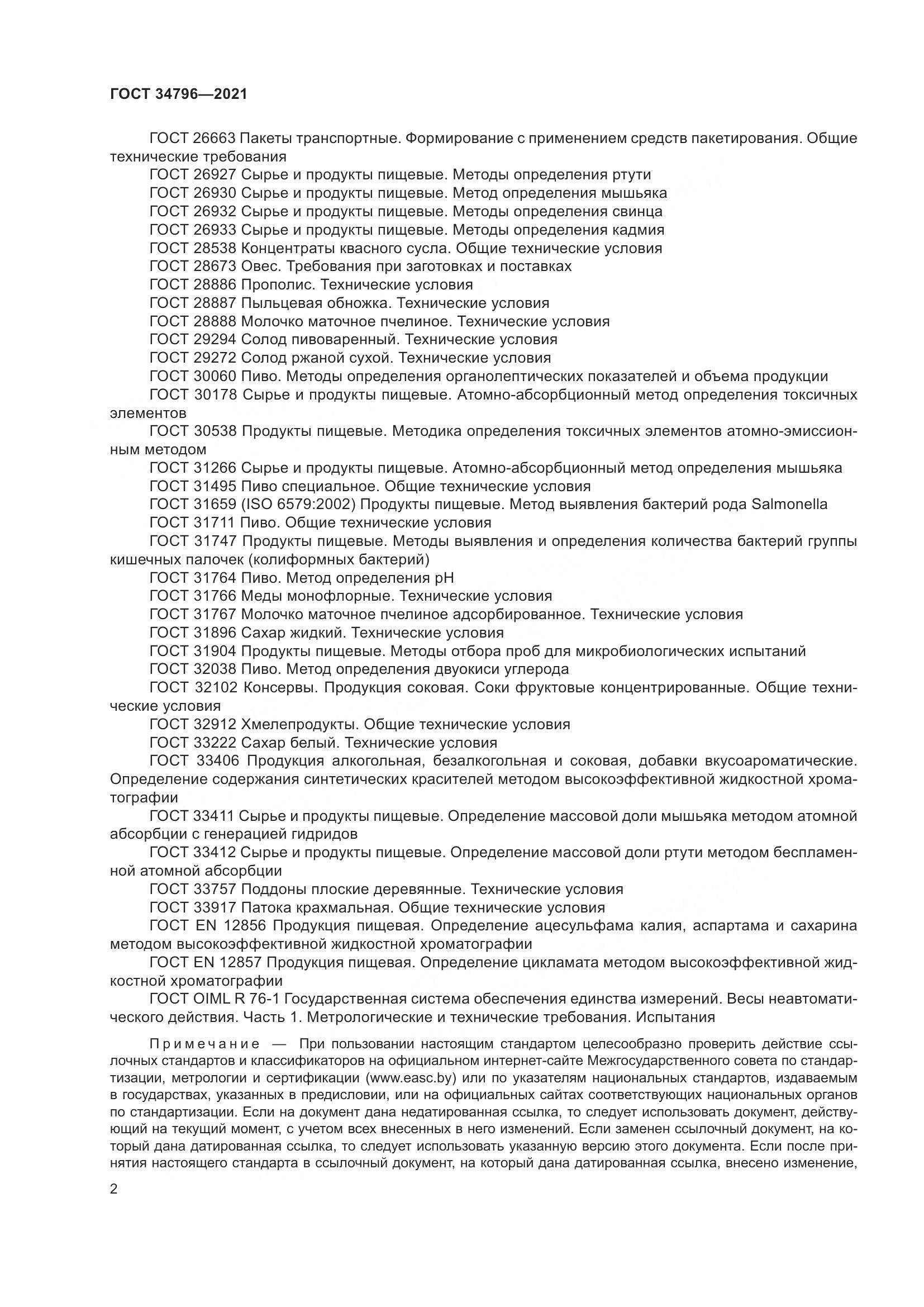 ГОСТ 34796-2021, страница 6