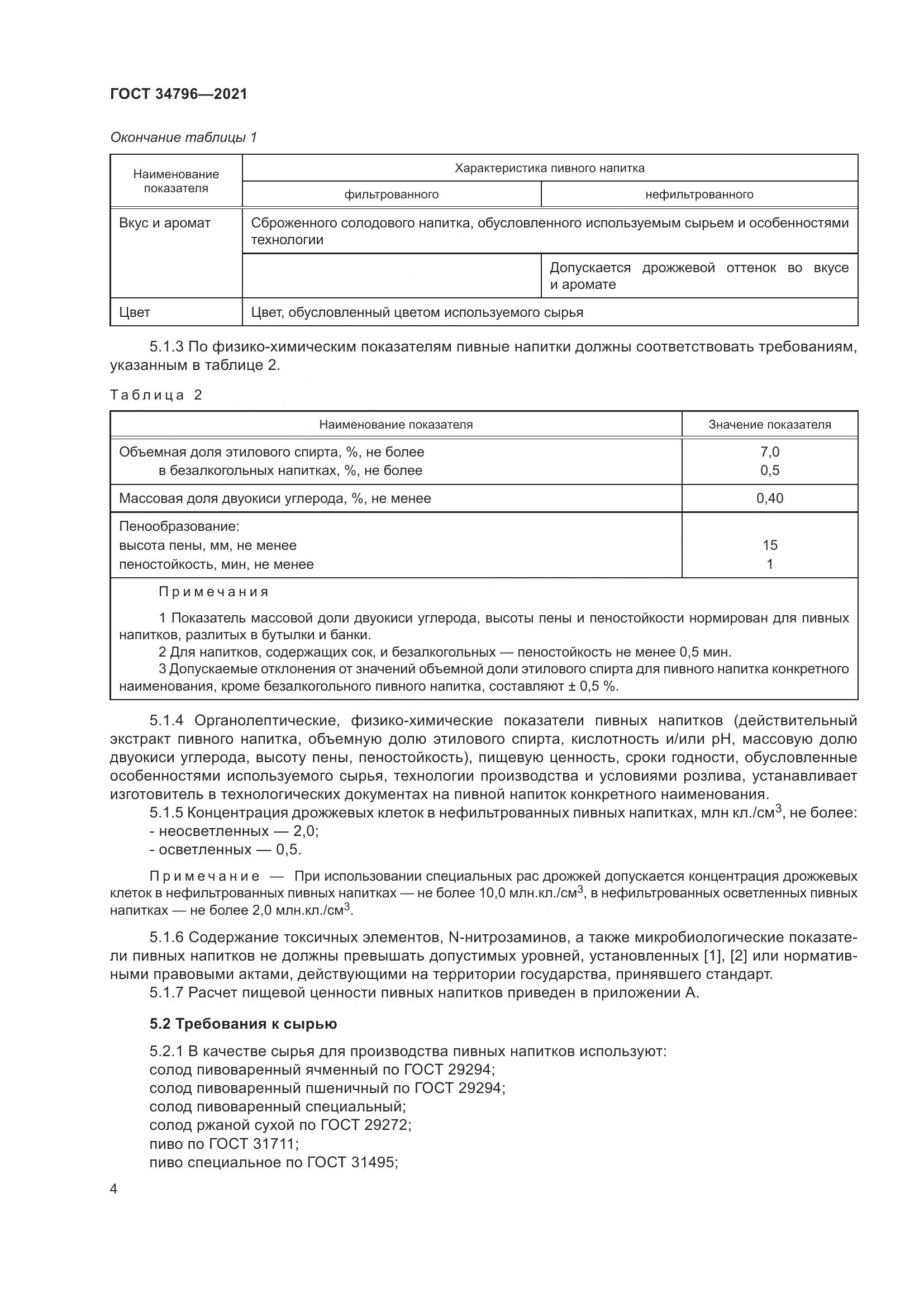 ГОСТ 34796-2021, страница 8