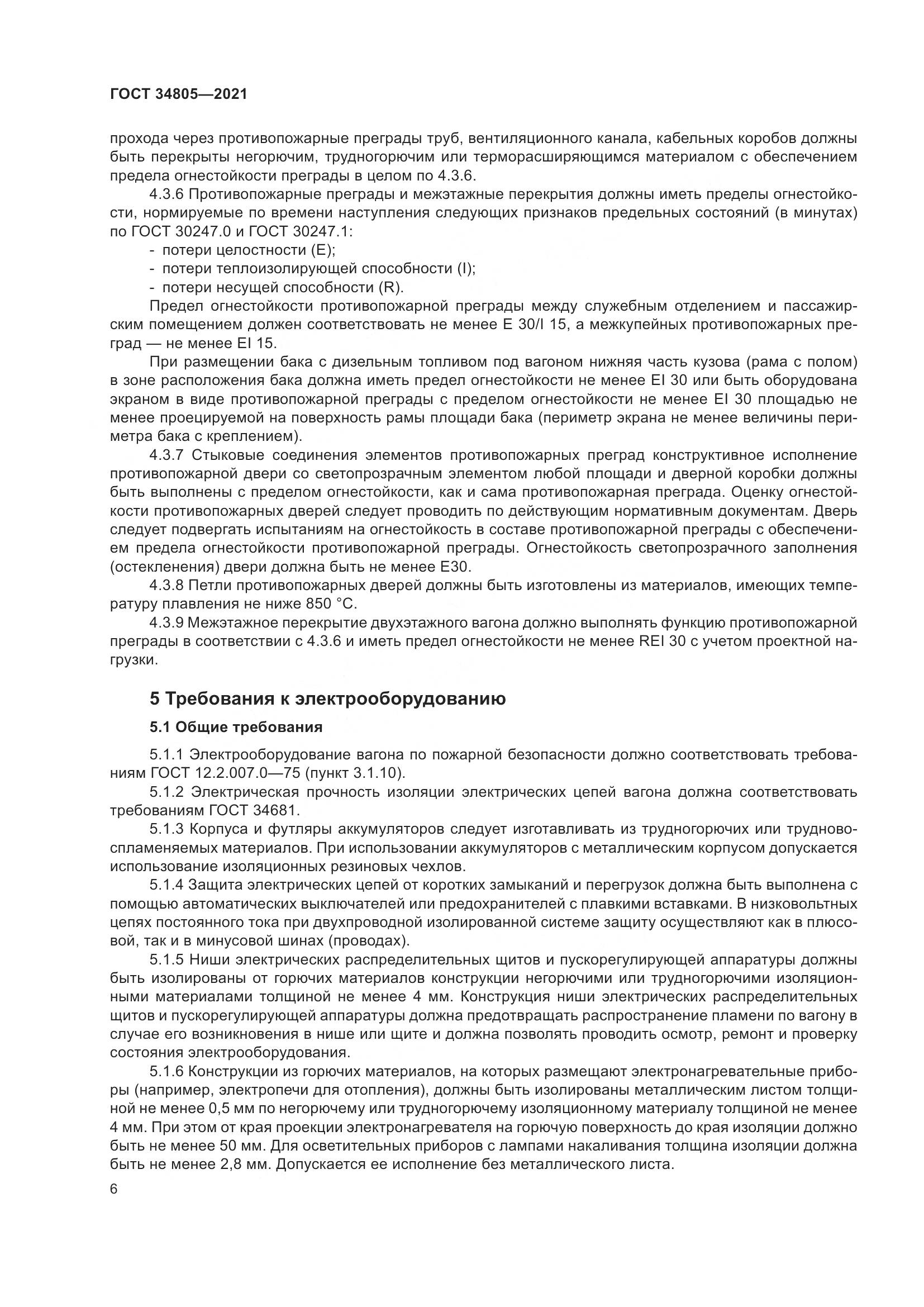 ГОСТ  34805-2021, страница 11