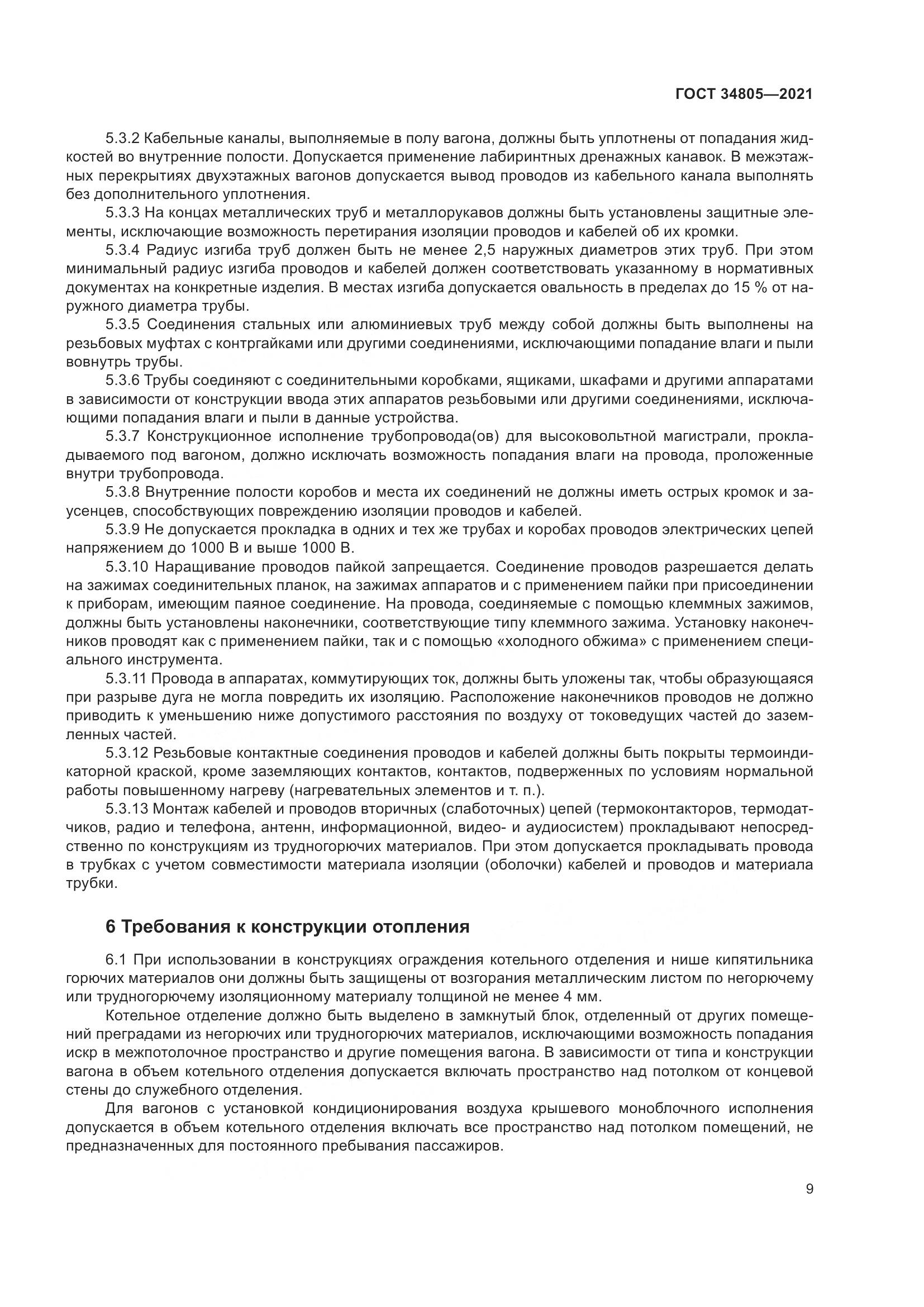 ГОСТ  34805-2021, страница 14