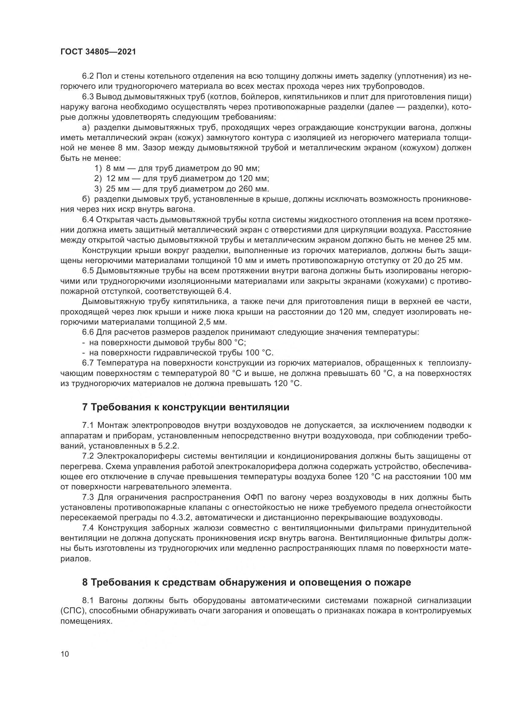 ГОСТ  34805-2021, страница 15