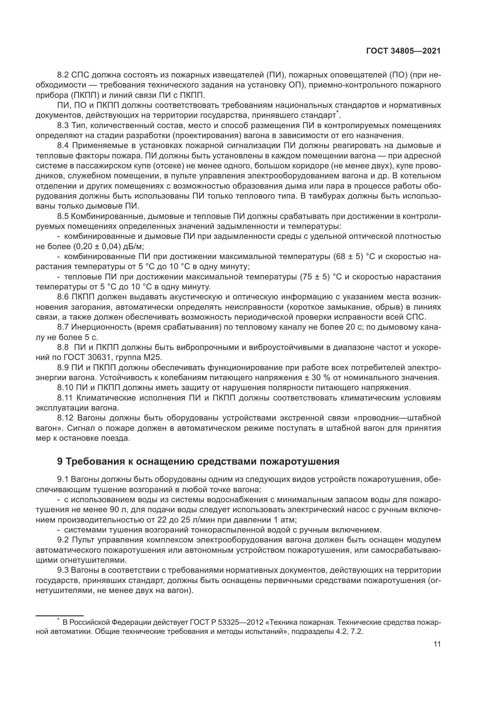 ГОСТ  34805-2021, страница 16