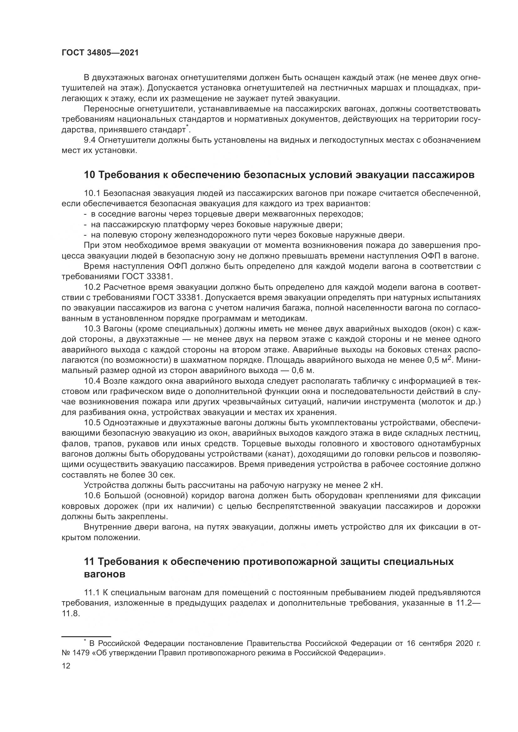 ГОСТ  34805-2021, страница 17