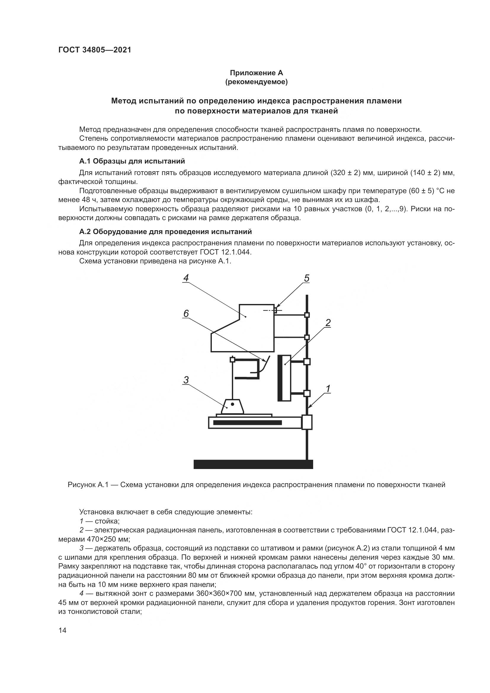 ГОСТ  34805-2021, страница 19