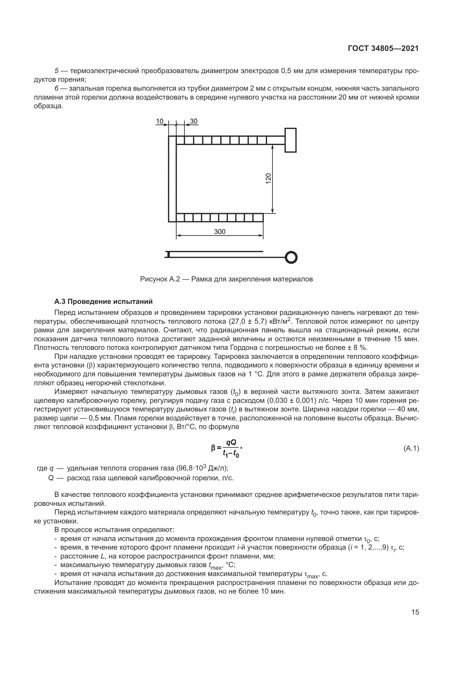 ГОСТ  34805-2021, страница 20