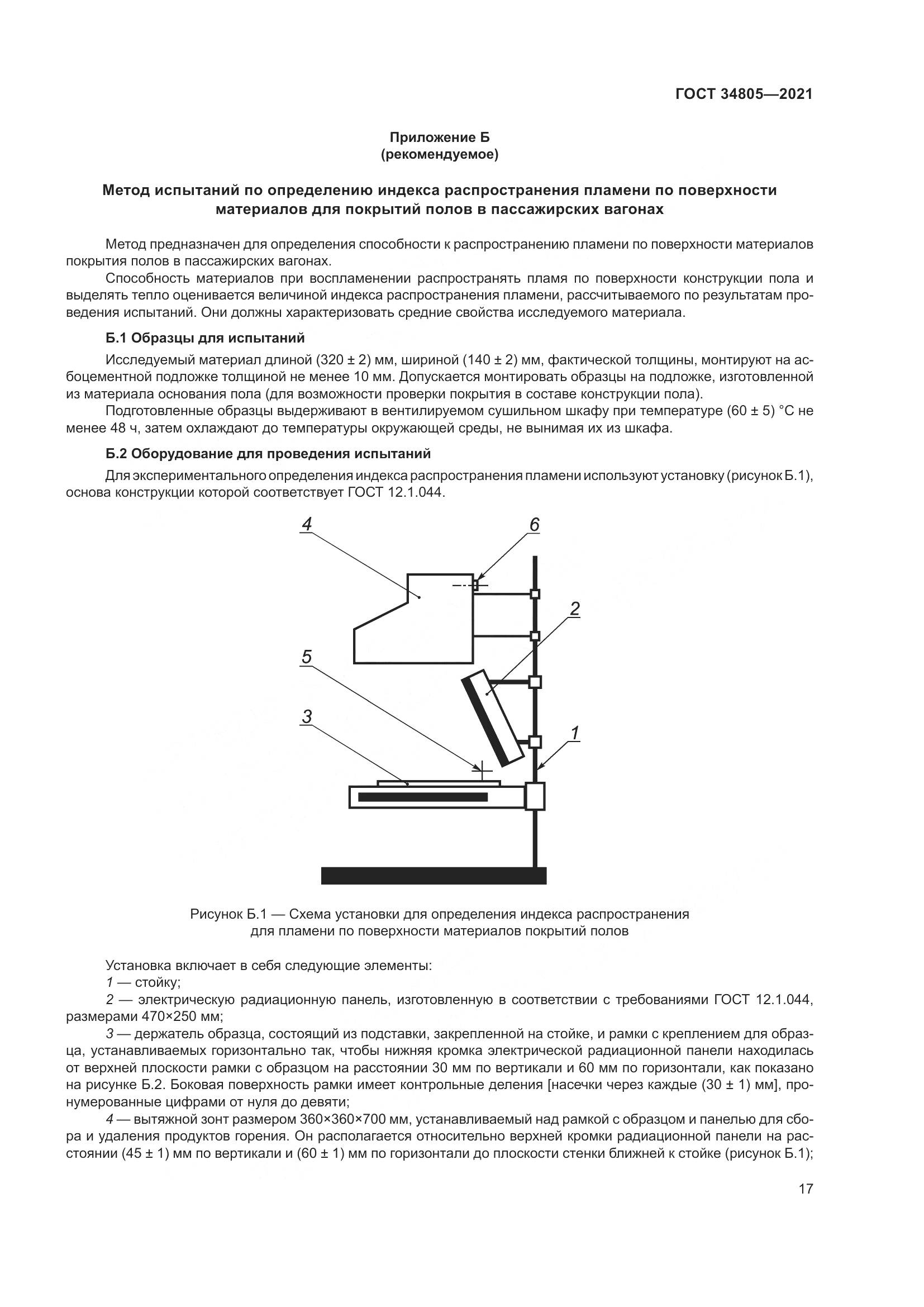 ГОСТ  34805-2021, страница 22