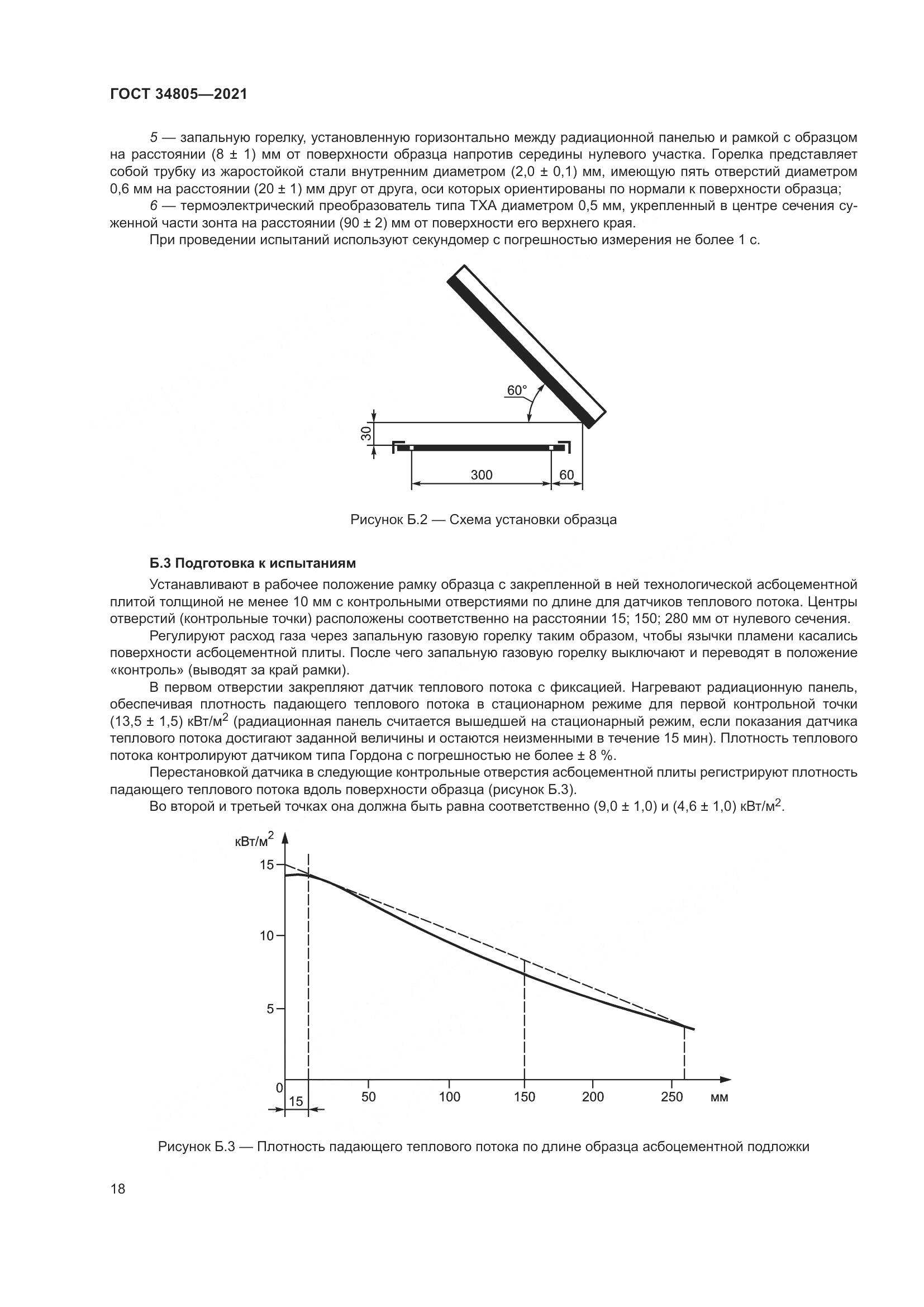 ГОСТ  34805-2021, страница 23