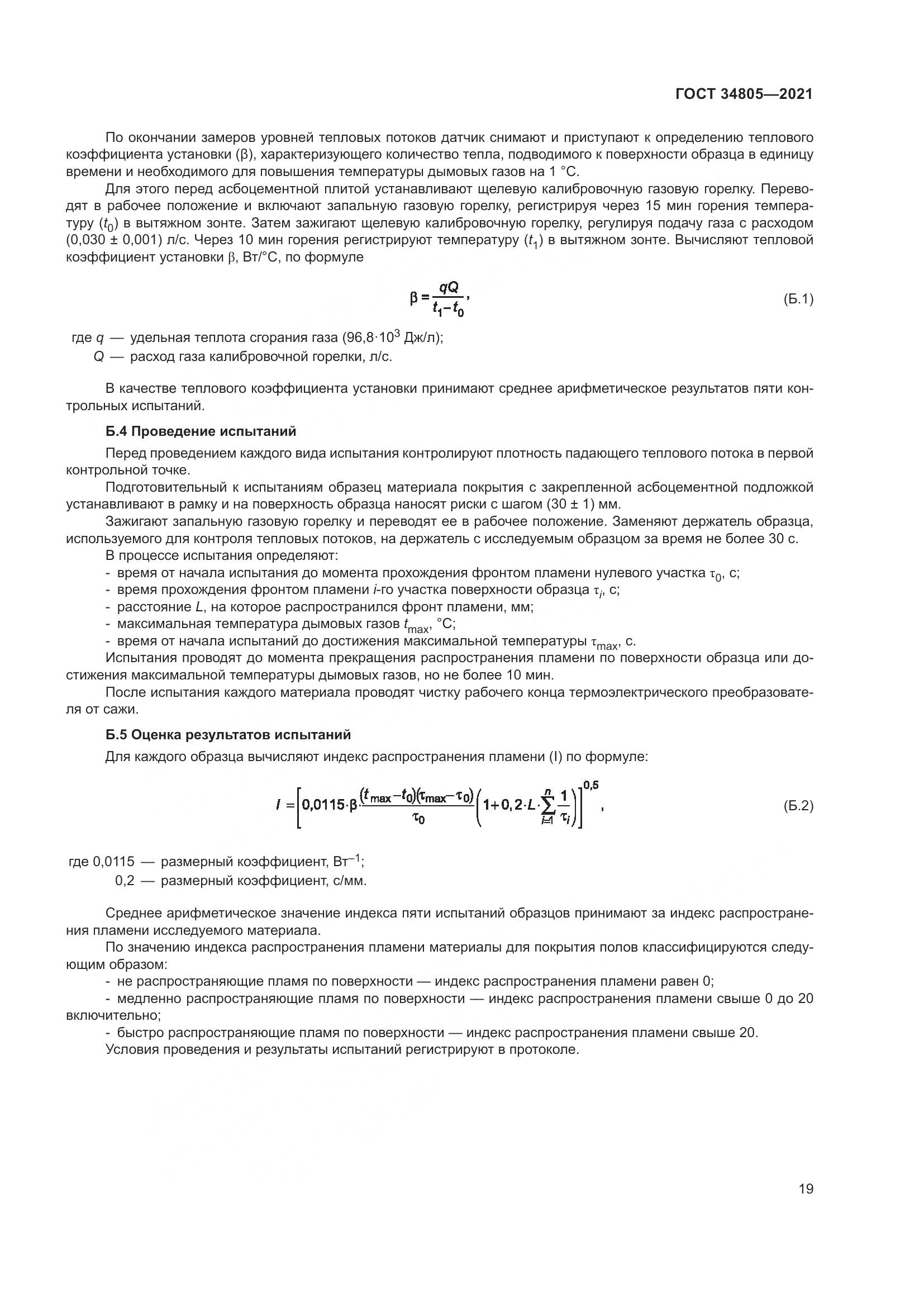 ГОСТ  34805-2021, страница 24
