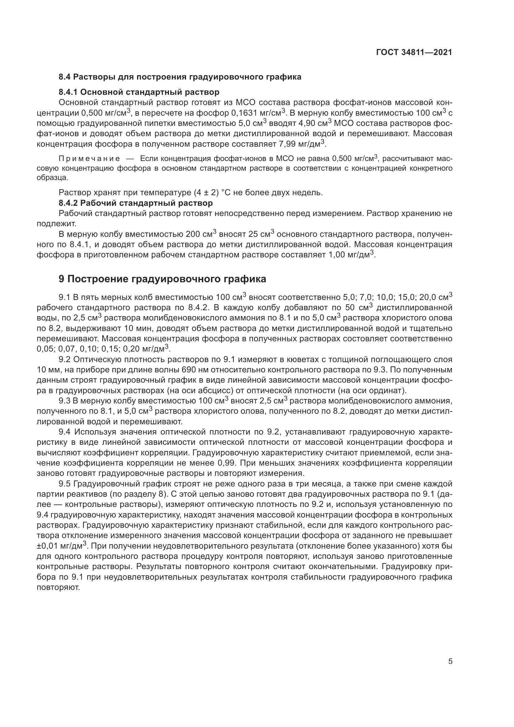 ГОСТ 34811-2021, страница 10