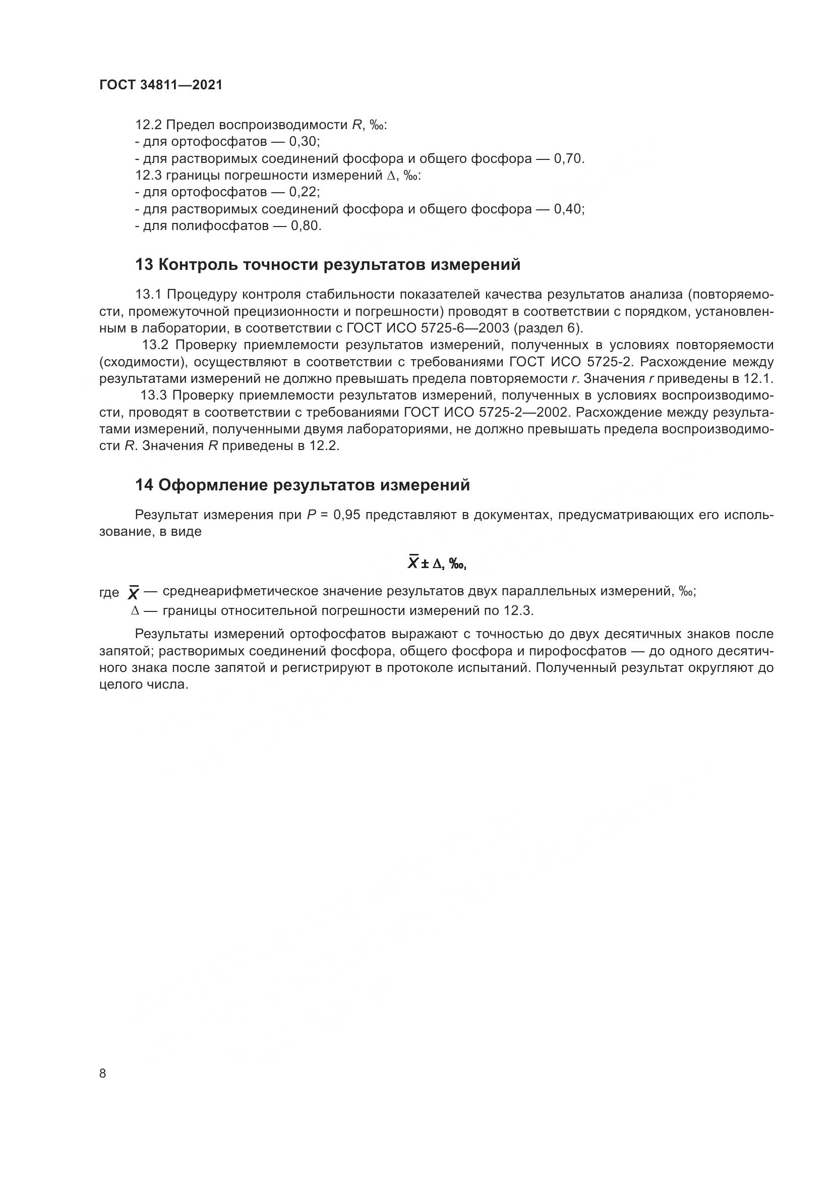 ГОСТ 34811-2021, страница 13
