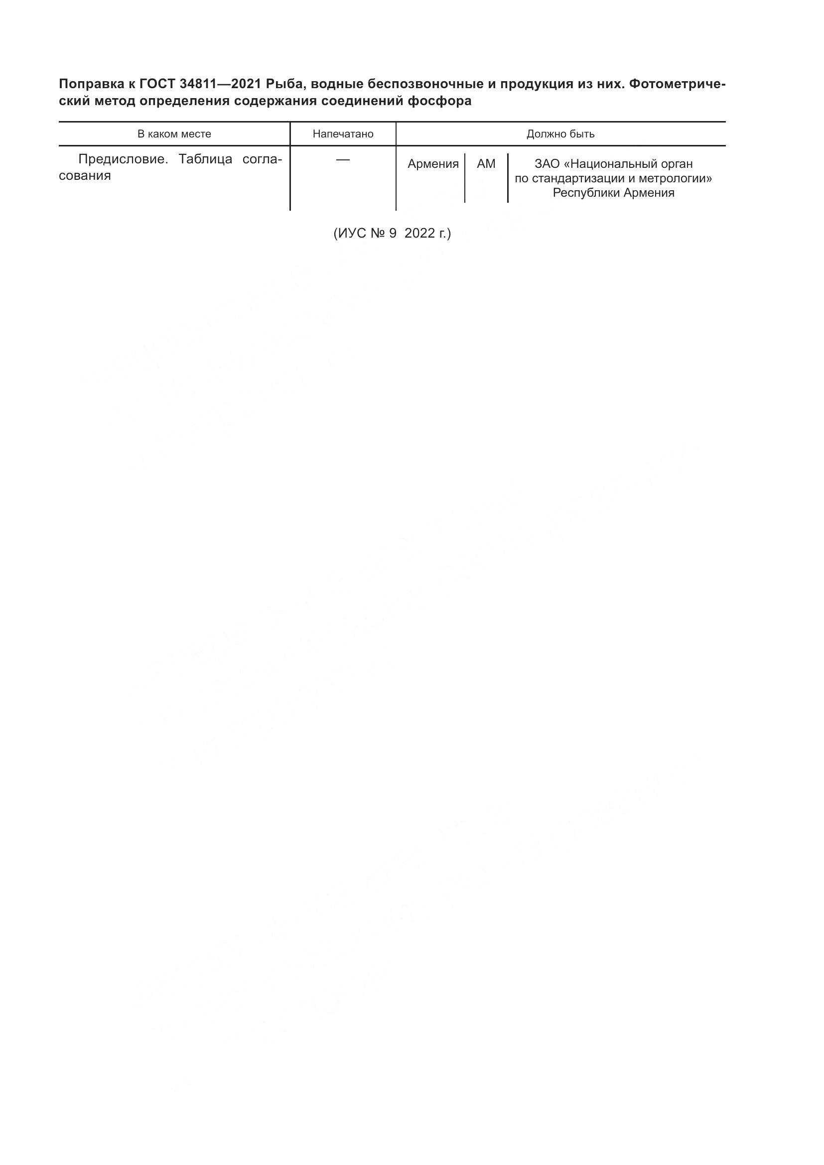 ГОСТ 34811-2021, страница 3