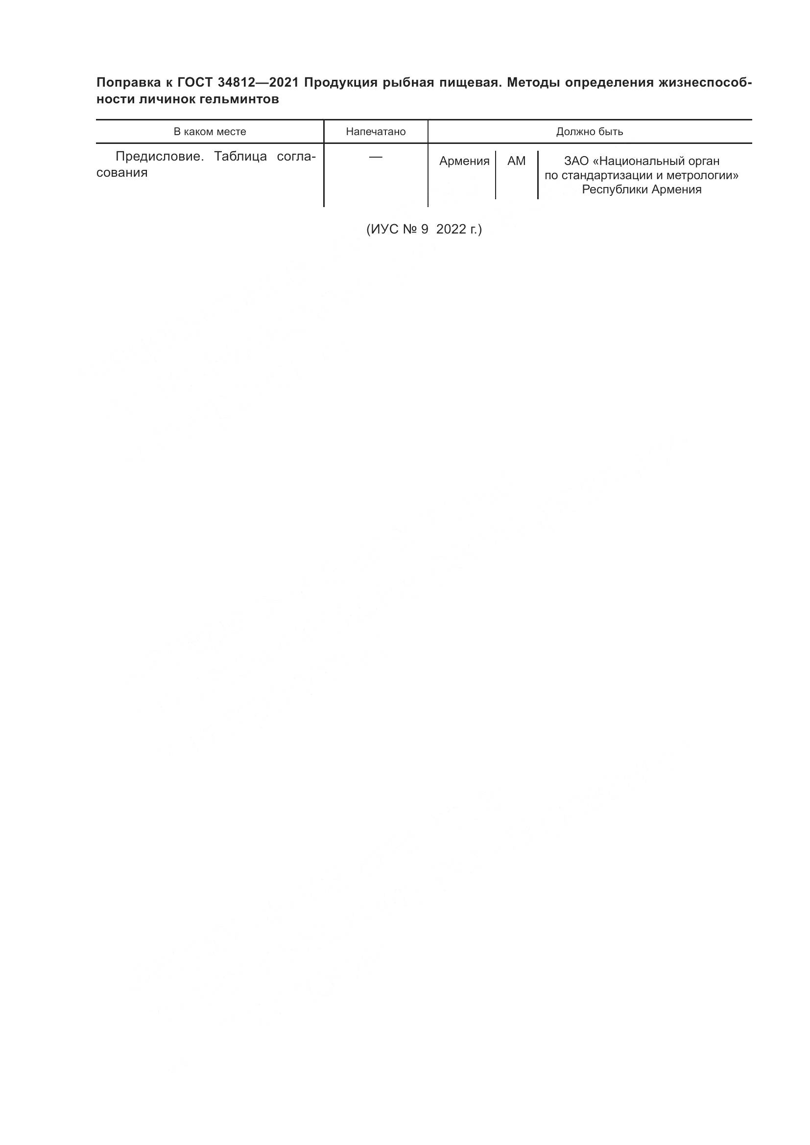 ГОСТ 34812-2021, страница 3
